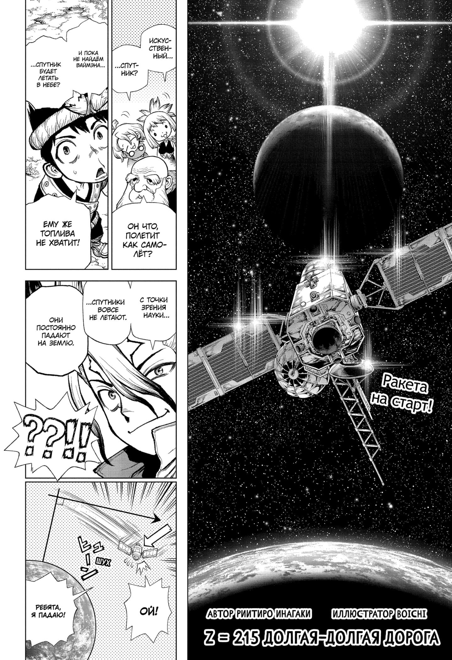 Read Dr. Stone RU Manga Online