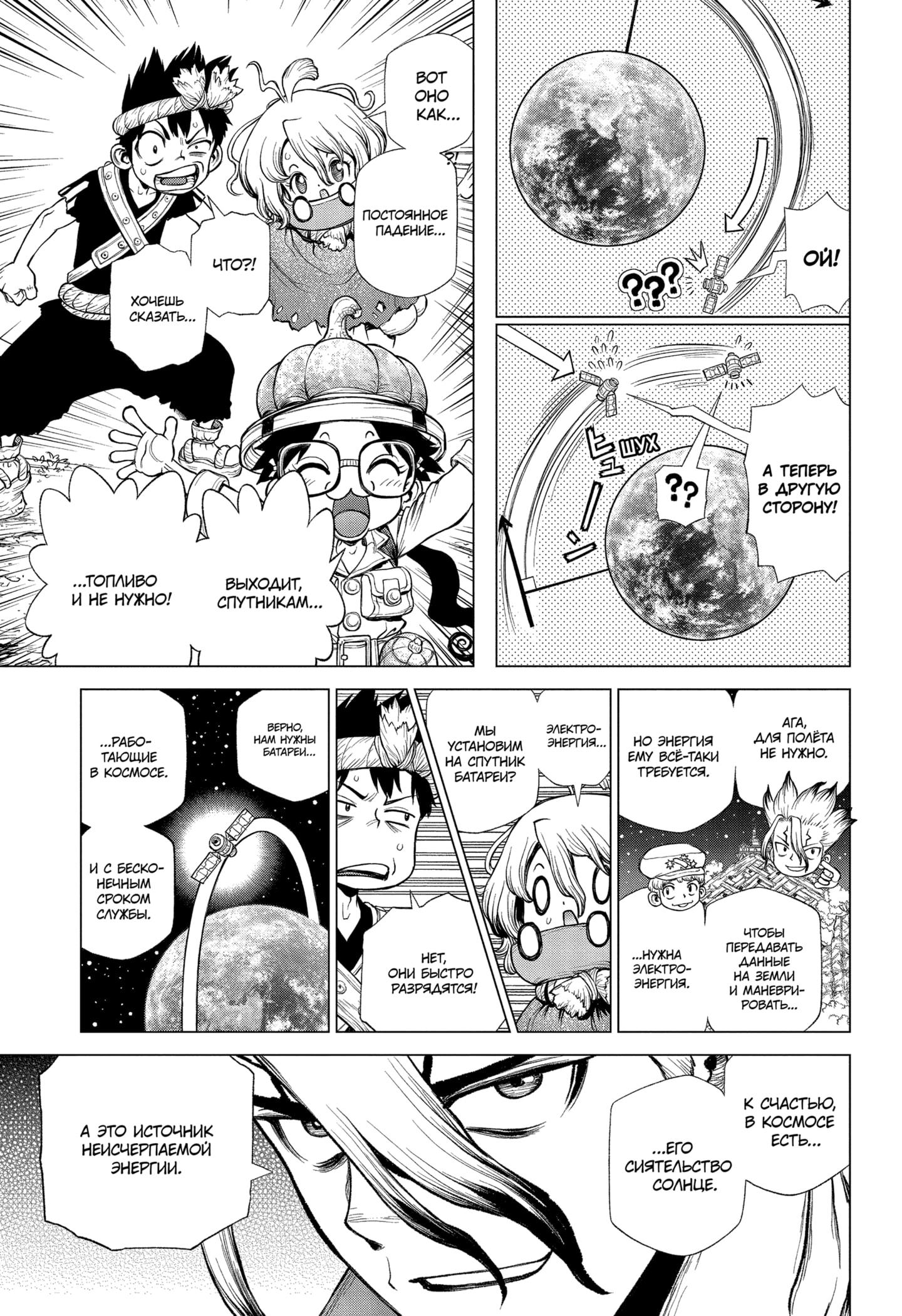Read Dr. Stone RU Manga Online