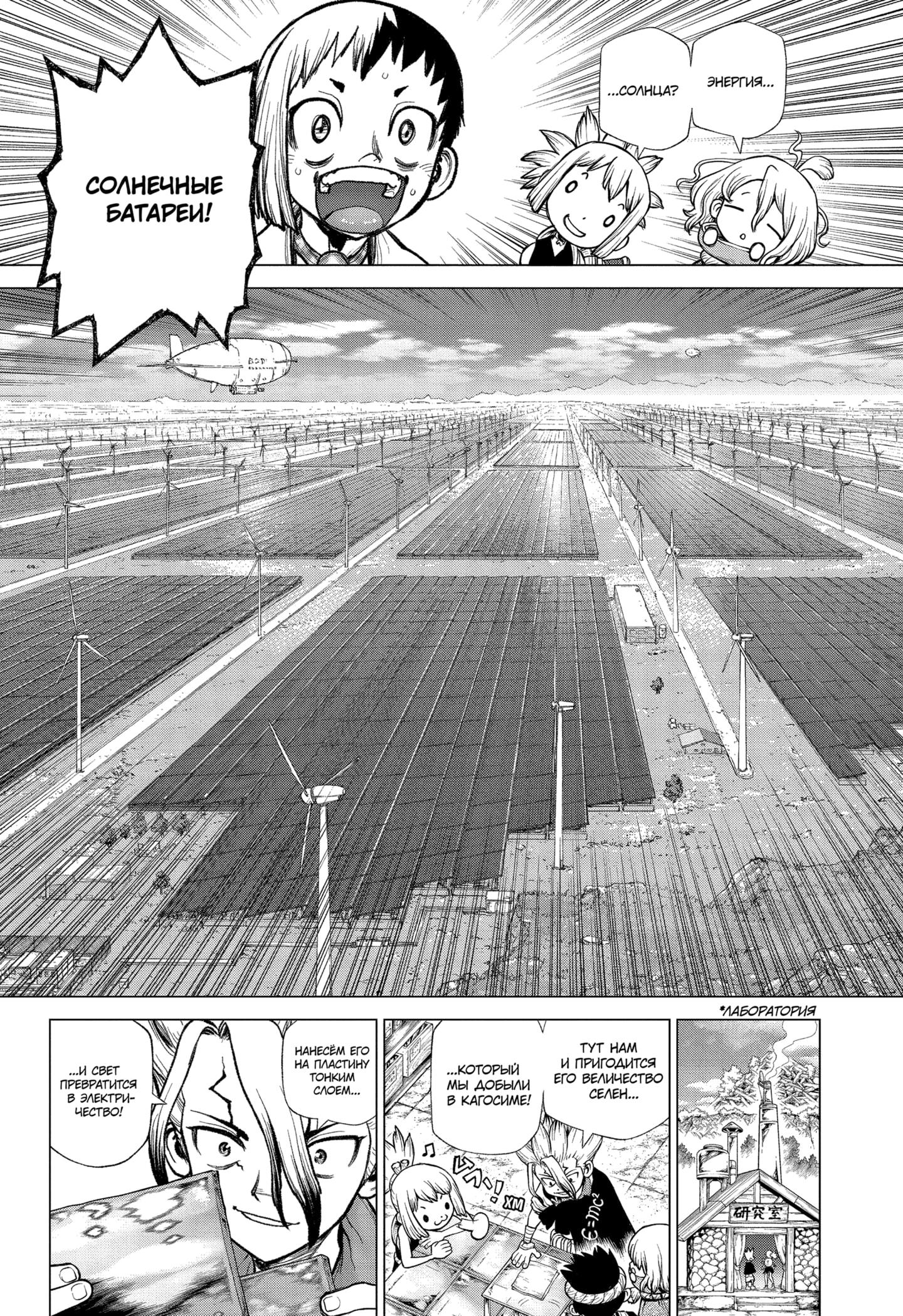 Read Dr. Stone RU Manga Online