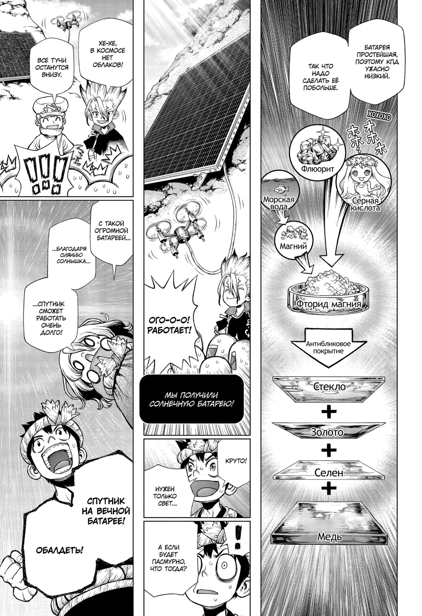Read Dr. Stone RU Manga Online