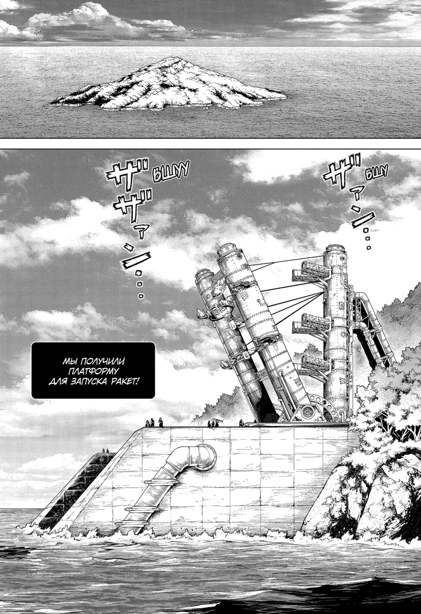Read Dr. Stone RU Manga Online
