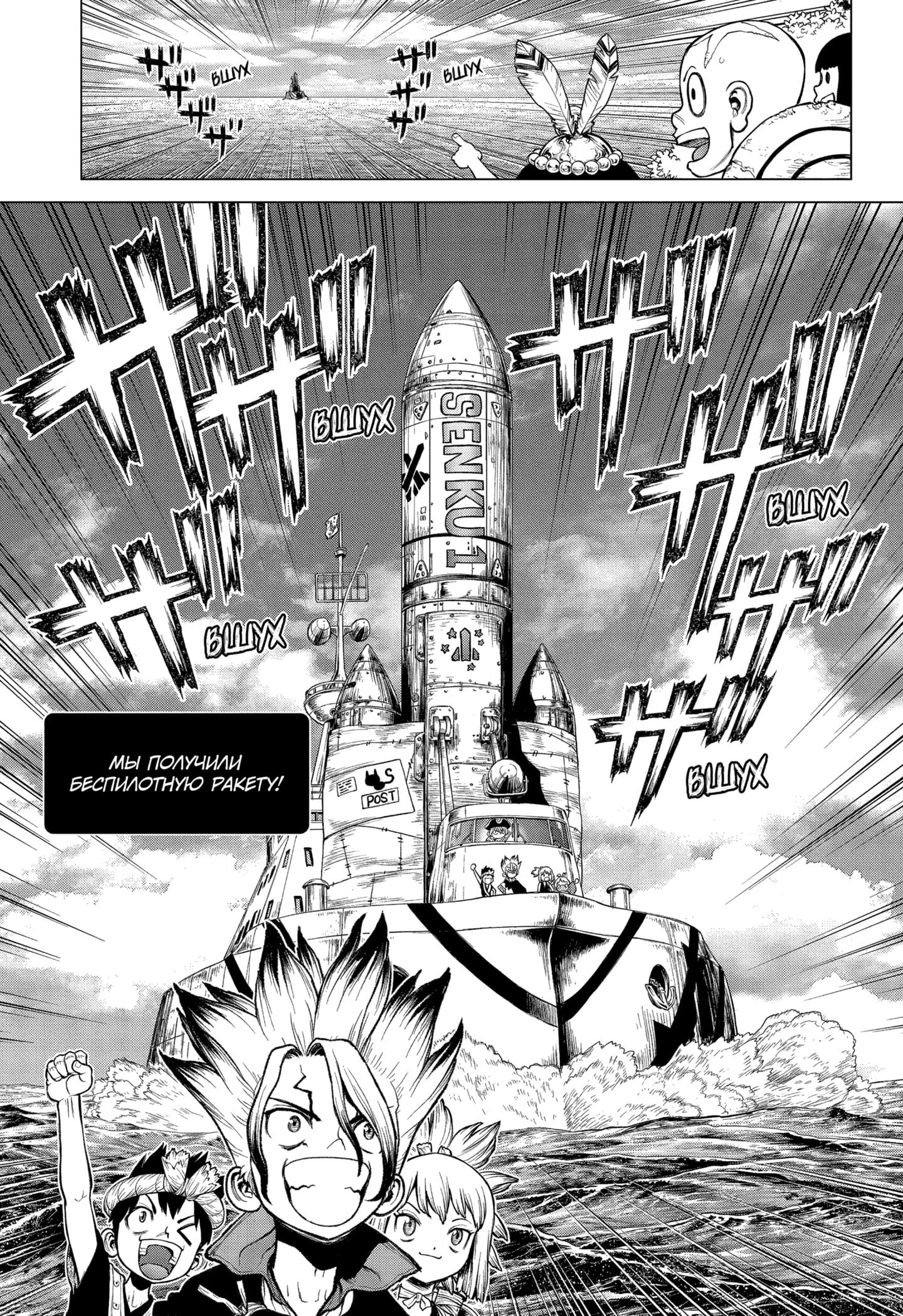Read Dr. Stone RU Manga Online