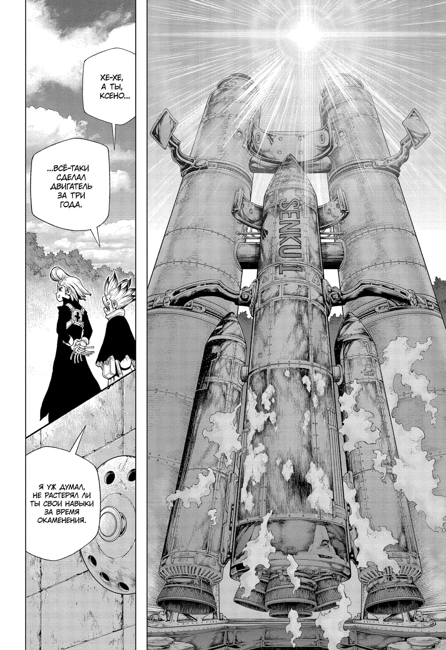 Read Dr. Stone RU Manga Online