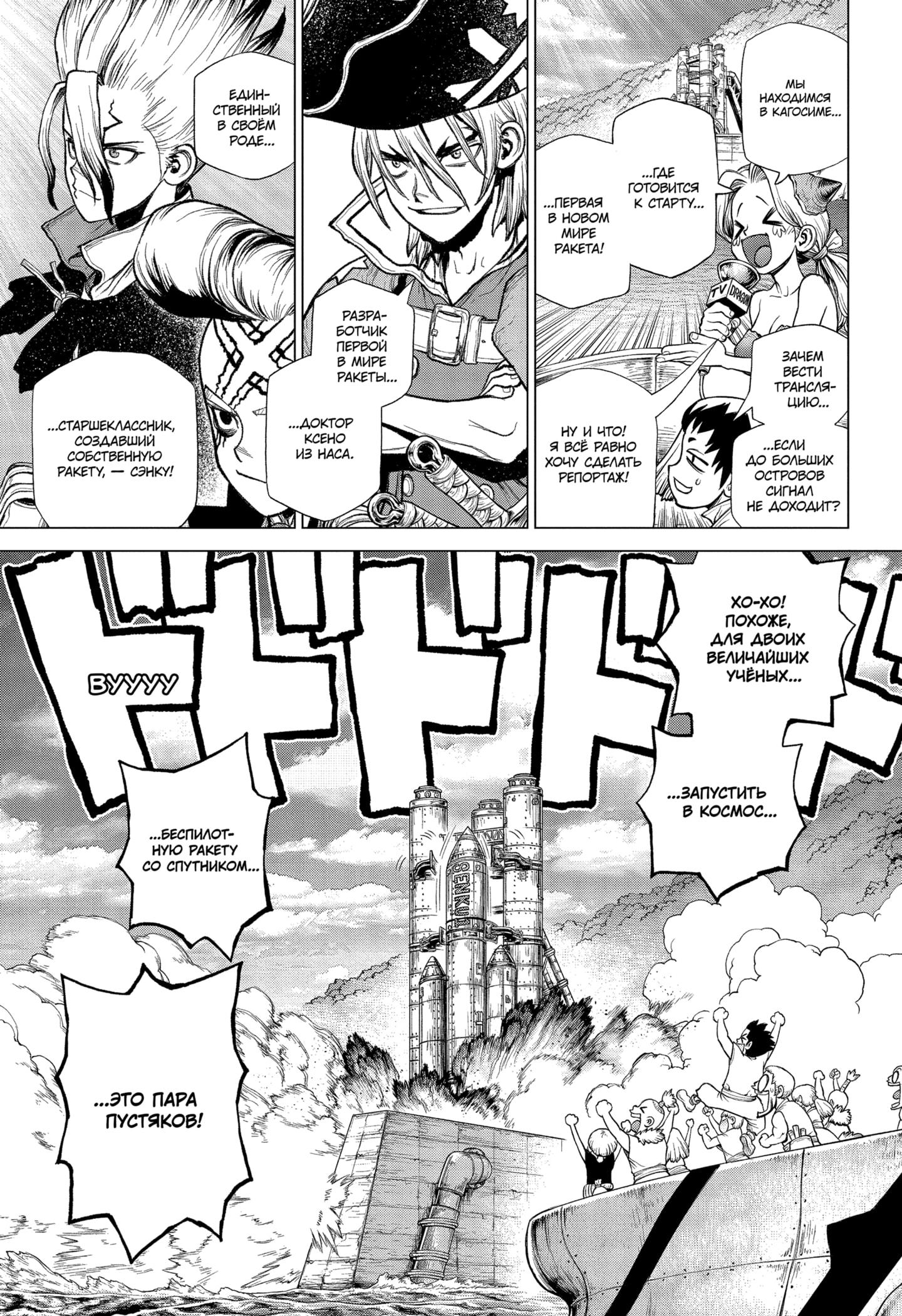 Read Dr. Stone RU Manga Online