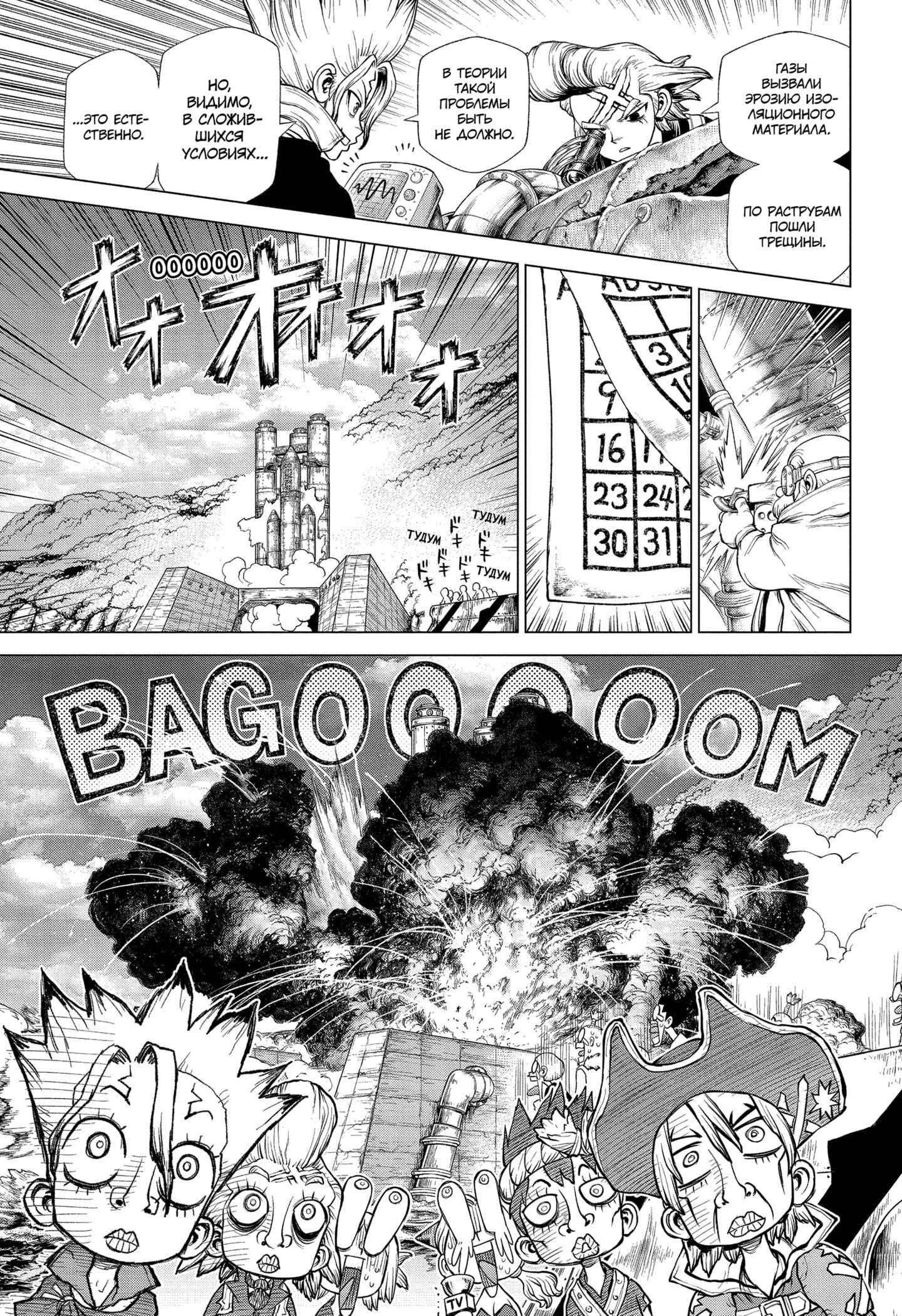Read Dr. Stone RU Manga Online