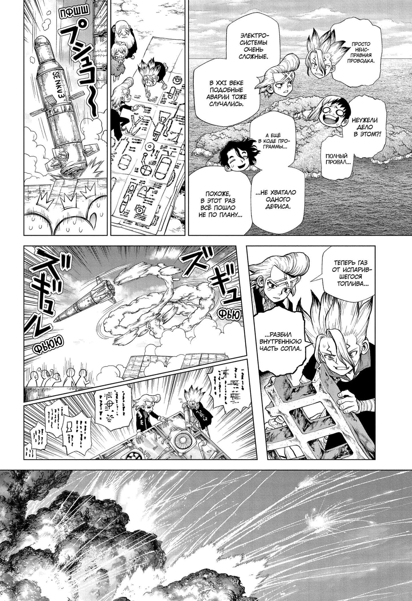 Read Dr. Stone RU Manga Online