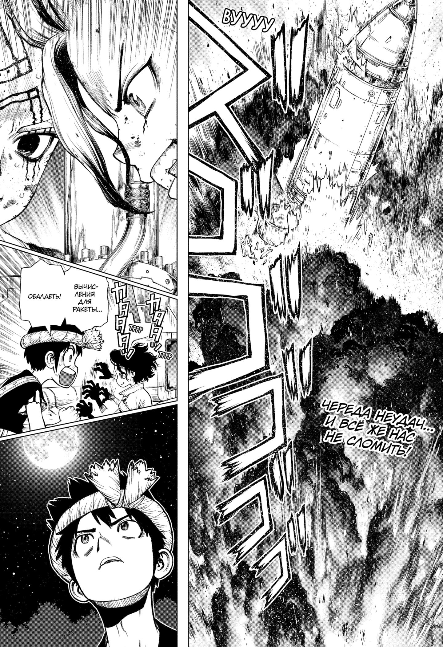 Read Dr. Stone RU Manga Online