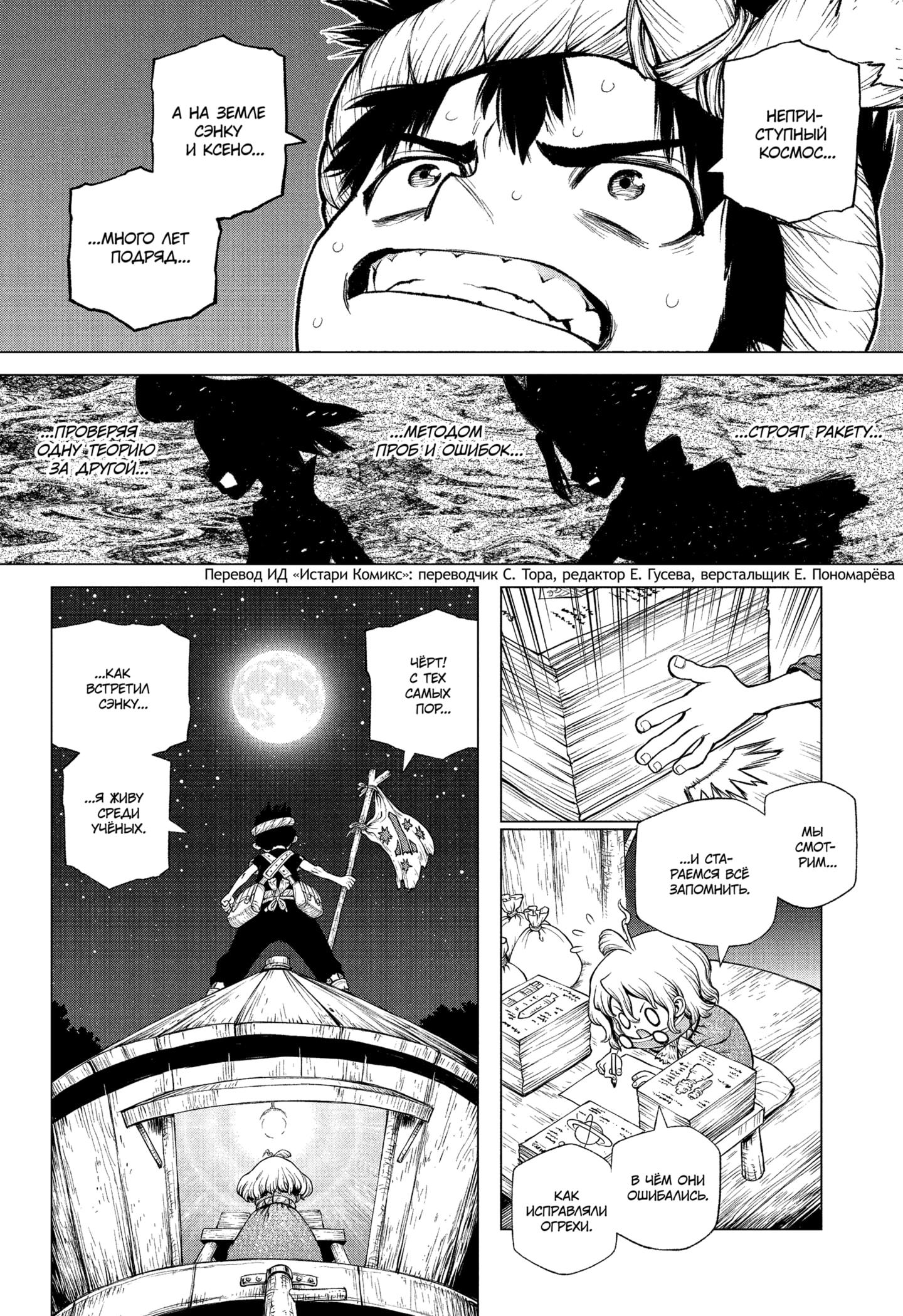 Read Dr. Stone RU Manga Online
