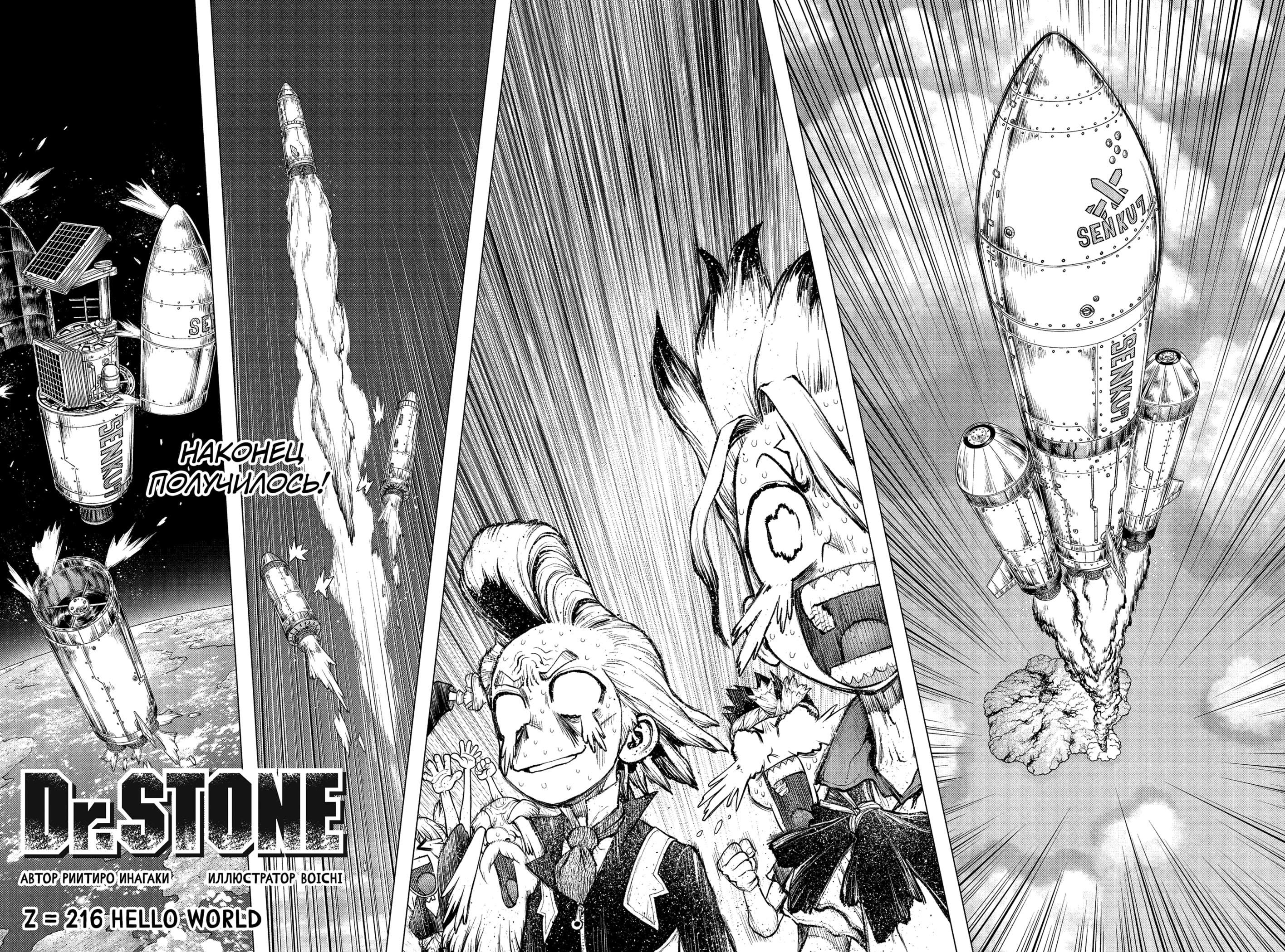 Read Dr. Stone RU Manga Online