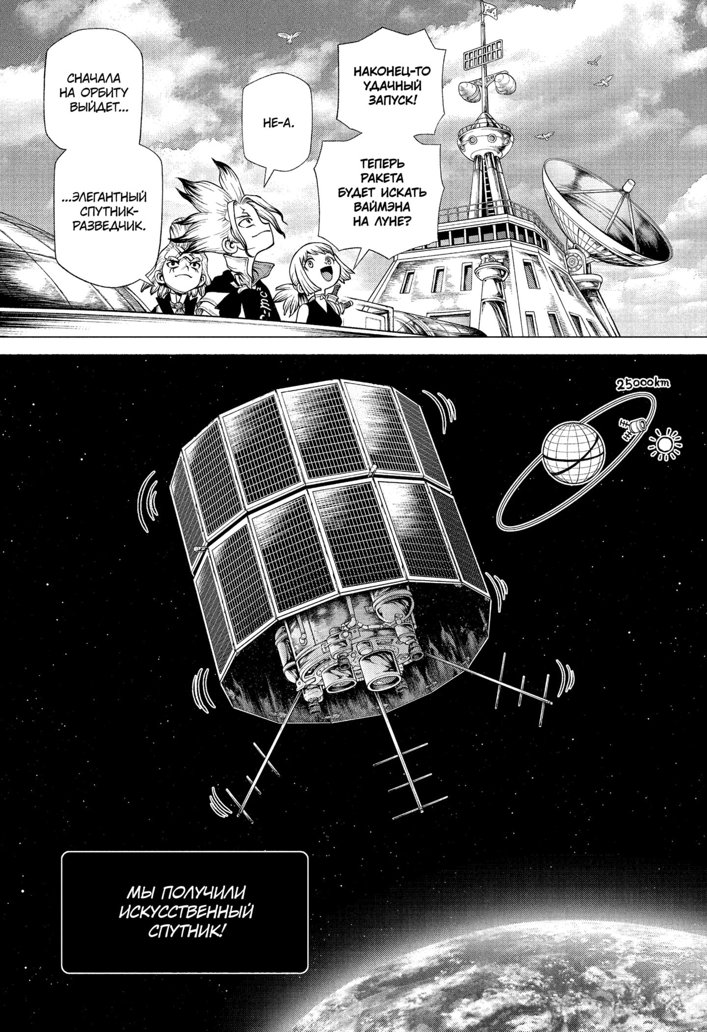 Read Dr. Stone RU Manga Online