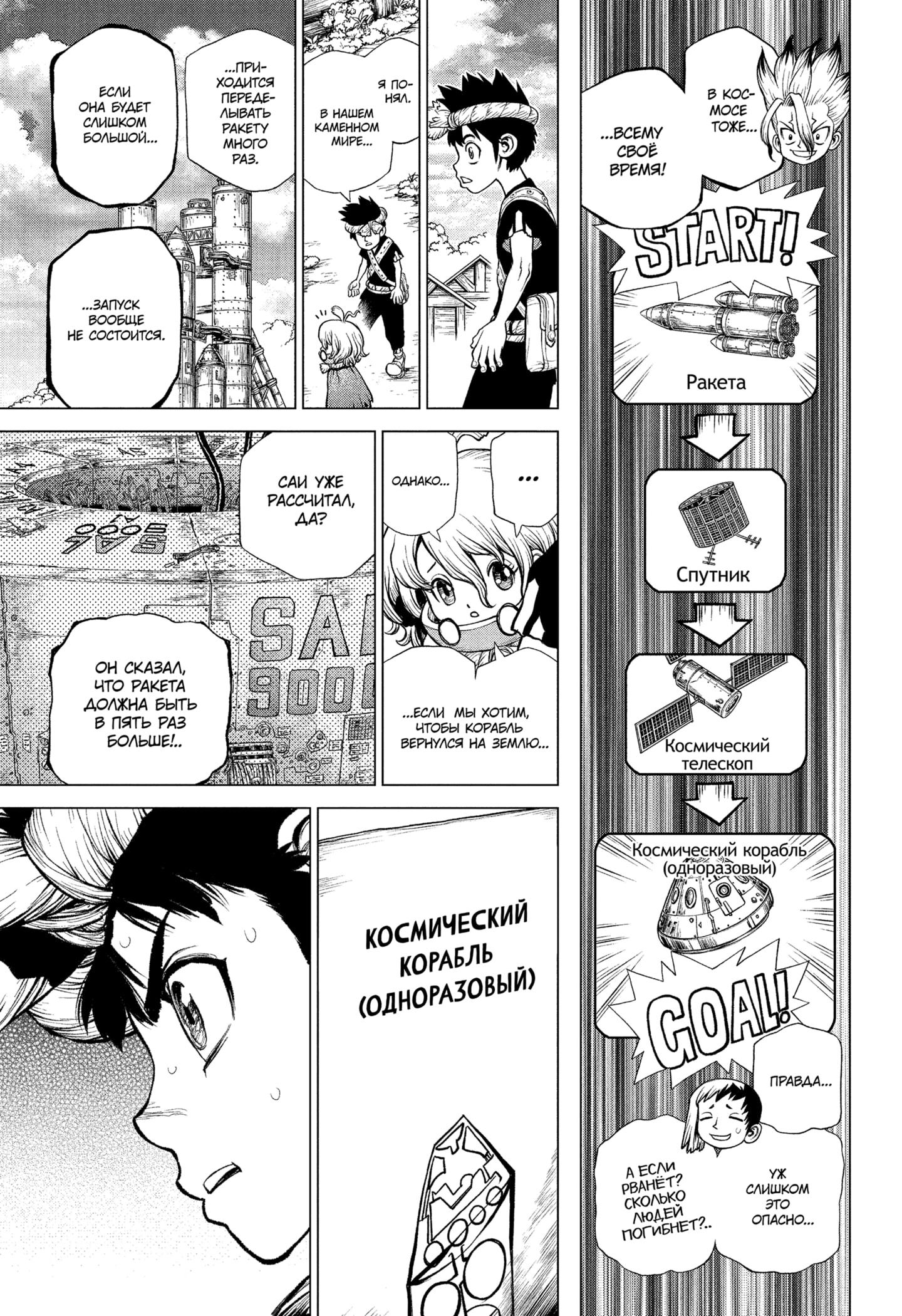 Read Dr. Stone RU Manga Online