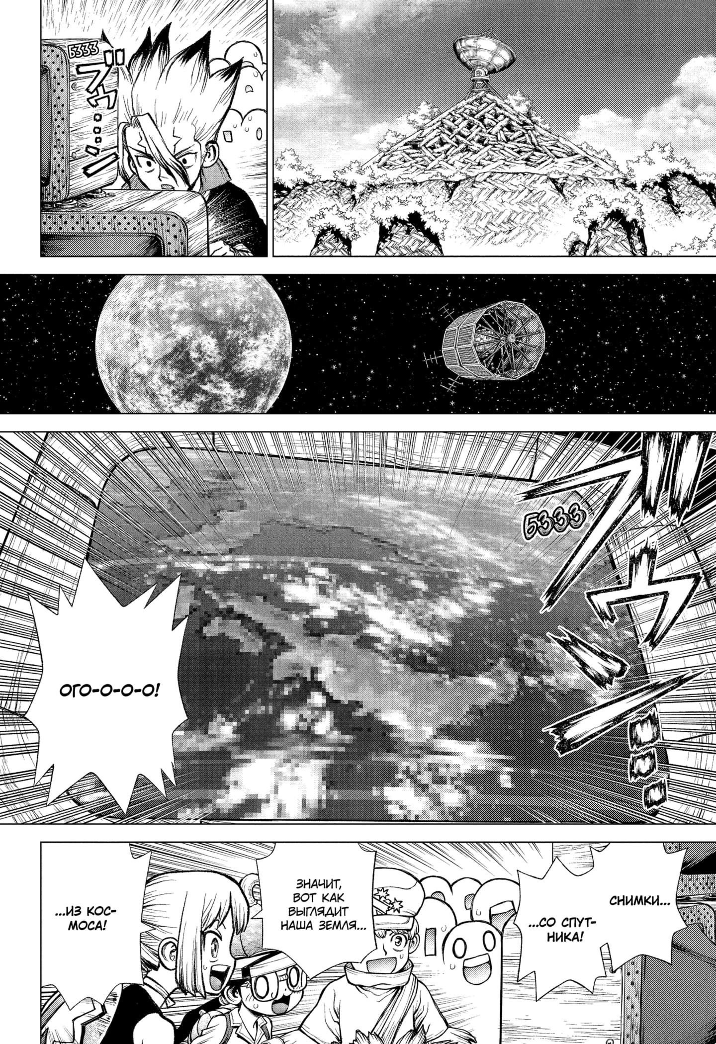 Read Dr. Stone RU Manga Online