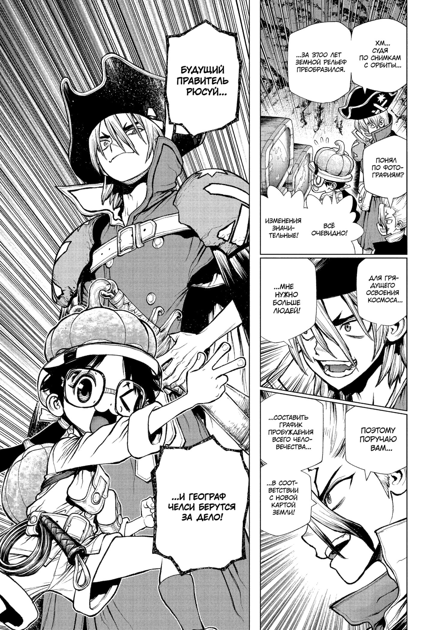 Read Dr. Stone RU Manga Online