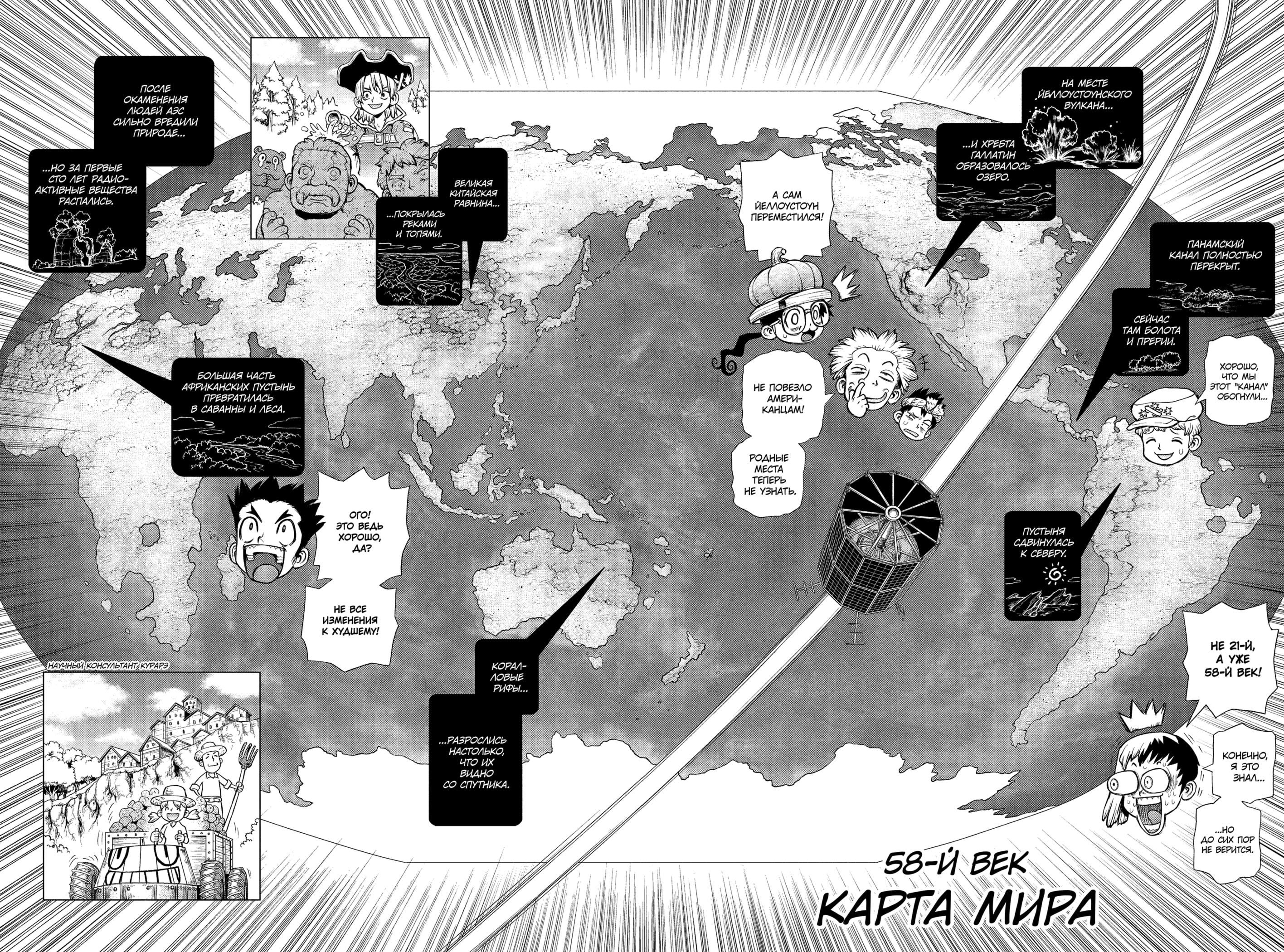 Read Dr. Stone RU Manga Online