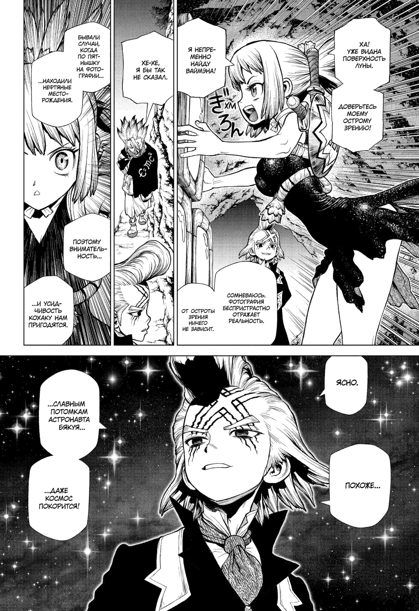 Read Dr. Stone RU Manga Online