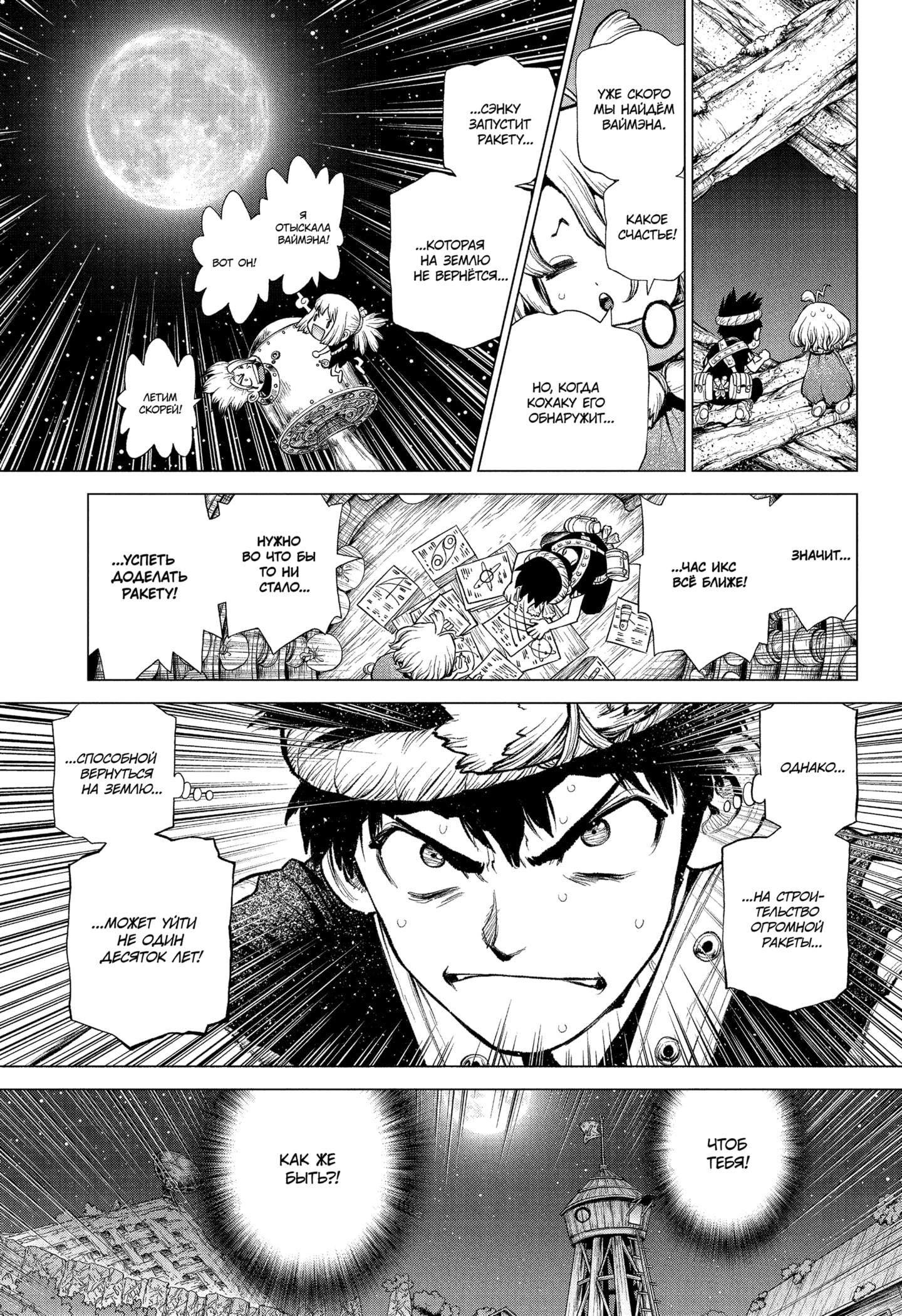 Read Dr. Stone RU Manga Online