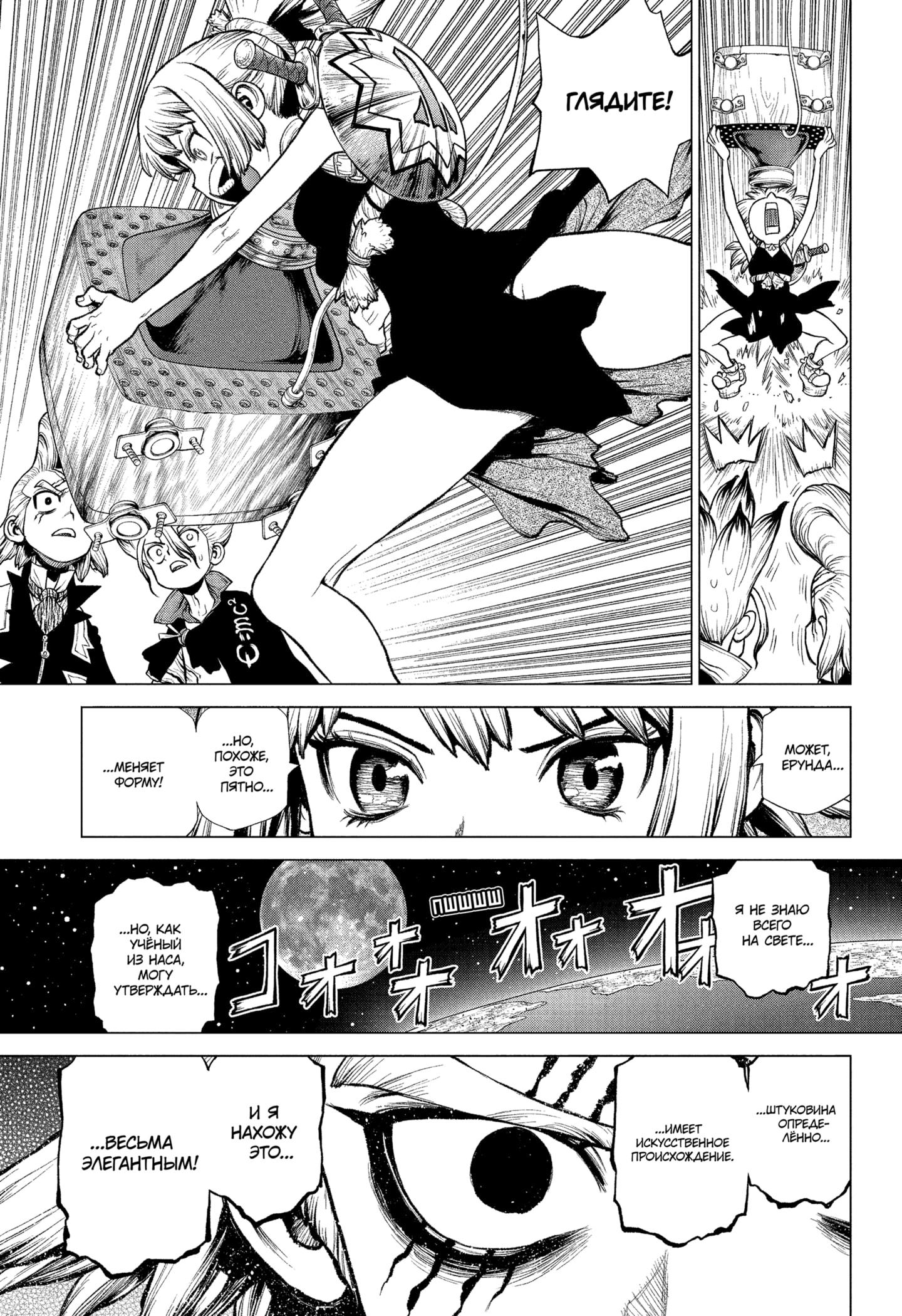 Read Dr. Stone RU Manga Online