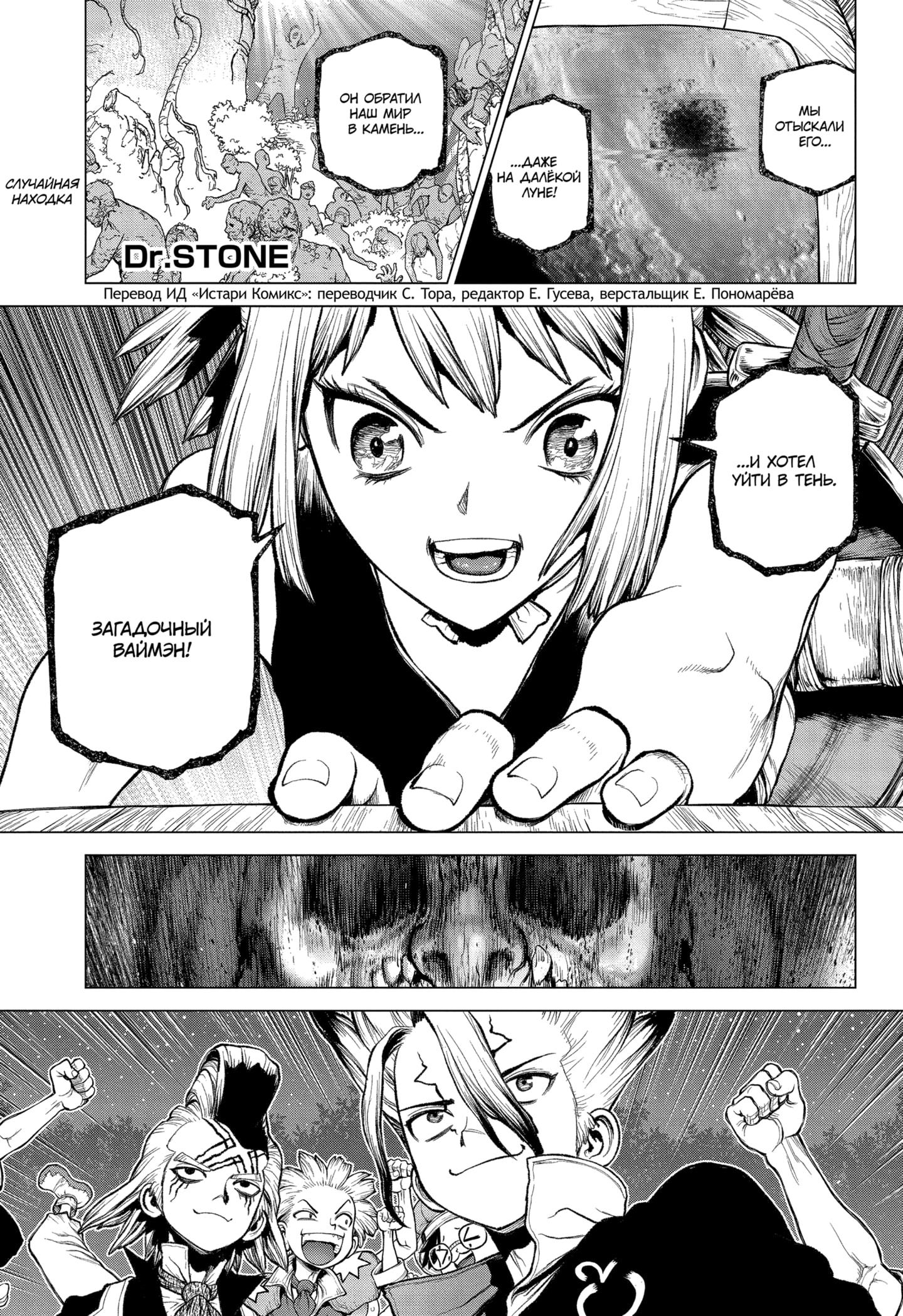 Read Dr. Stone RU Manga Online