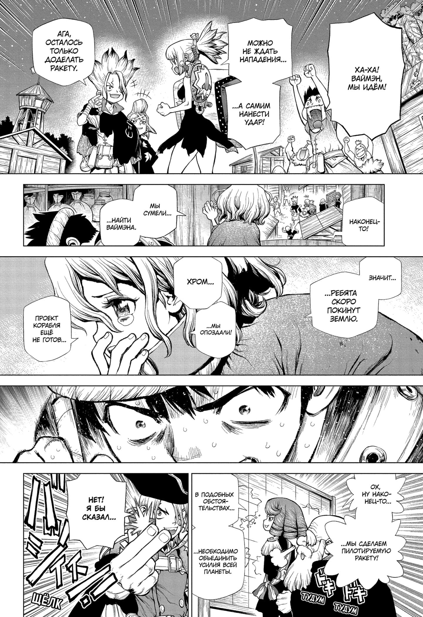 Read Dr. Stone RU Manga Online