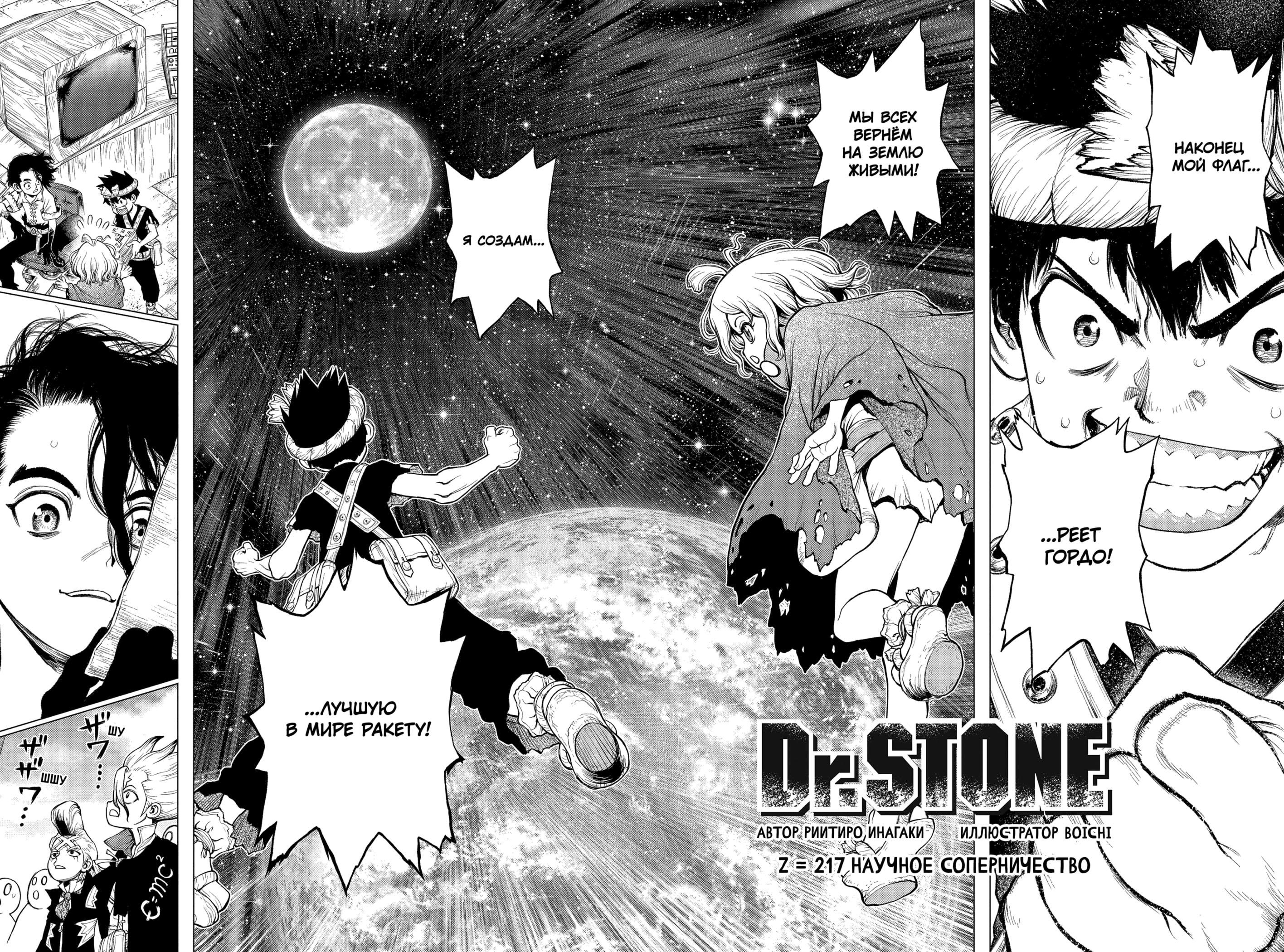 Read Dr. Stone RU Manga Online