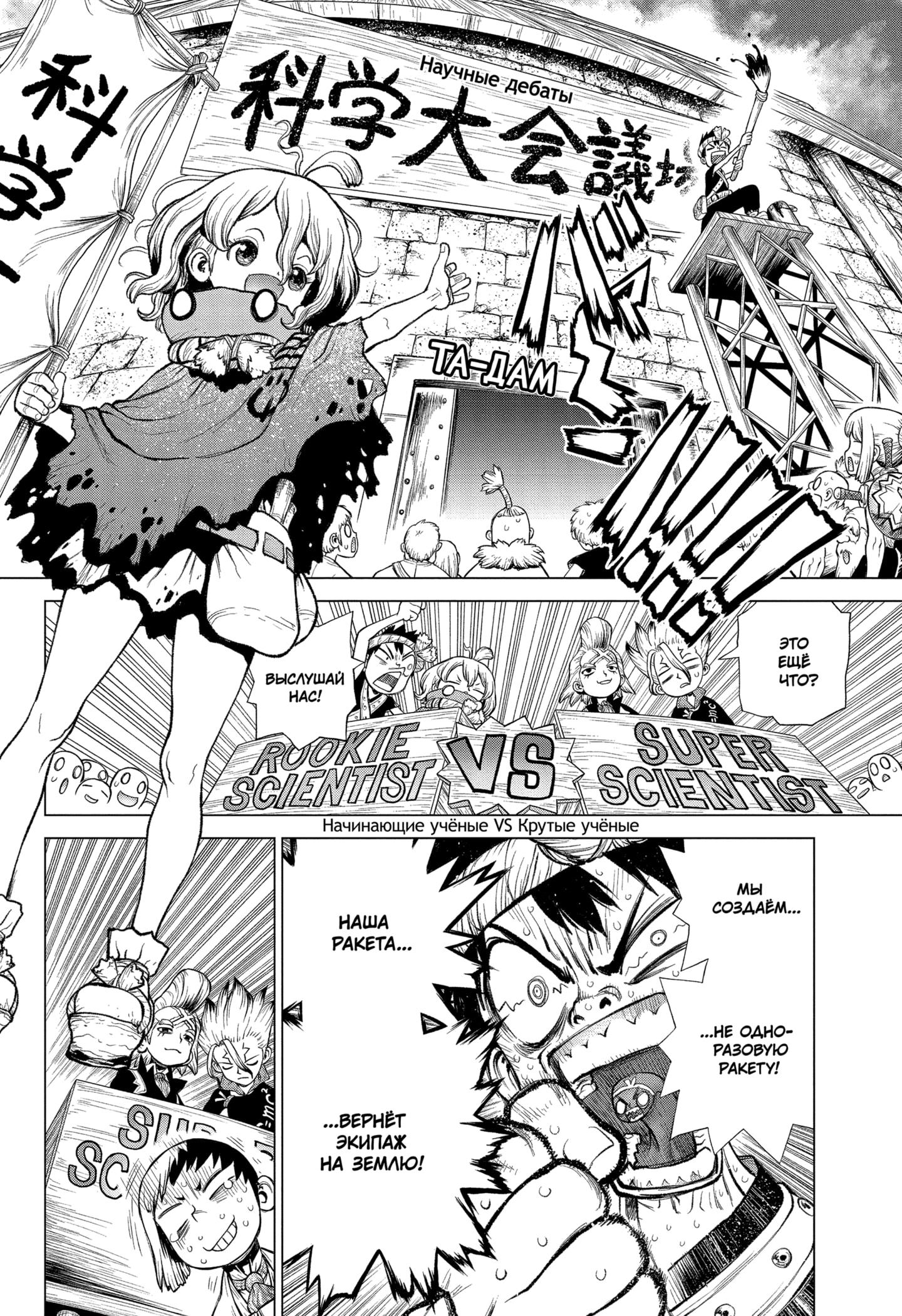 Read Dr. Stone RU Manga Online