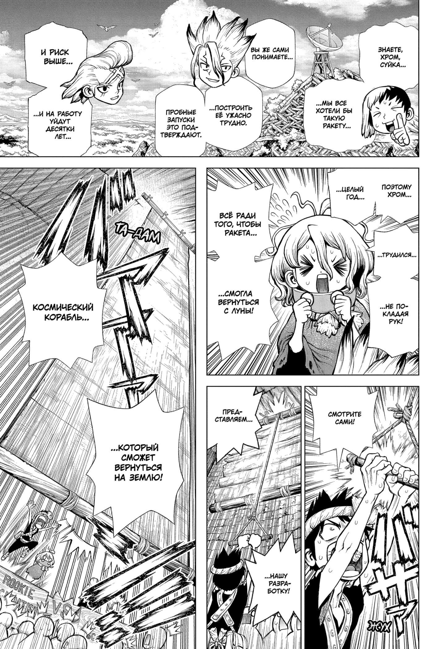 Read Dr. Stone RU Manga Online