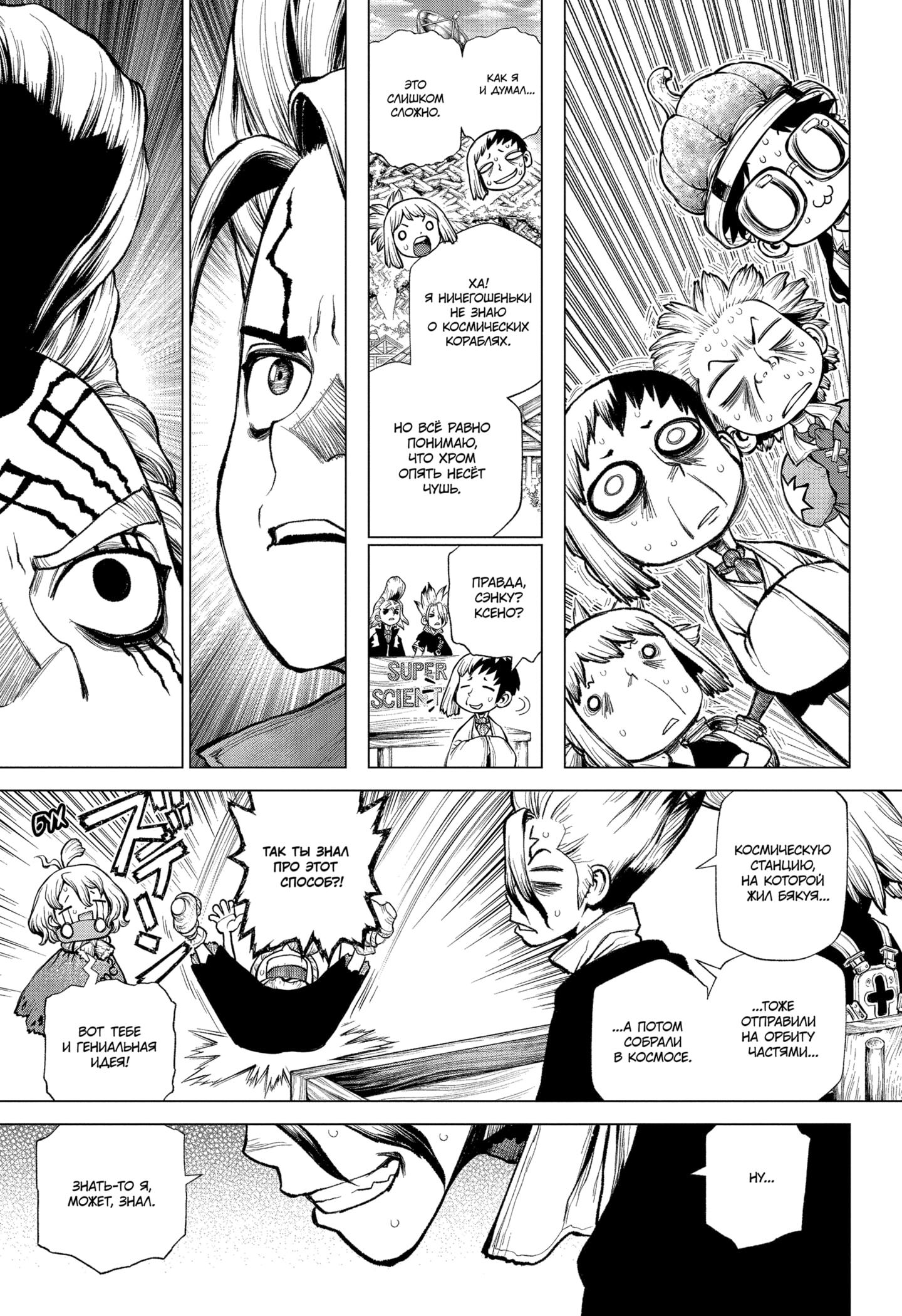 Read Dr. Stone RU Manga Online