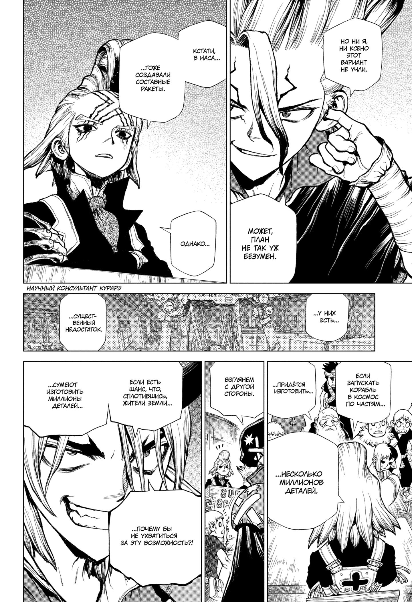 Read Dr. Stone RU Manga Online