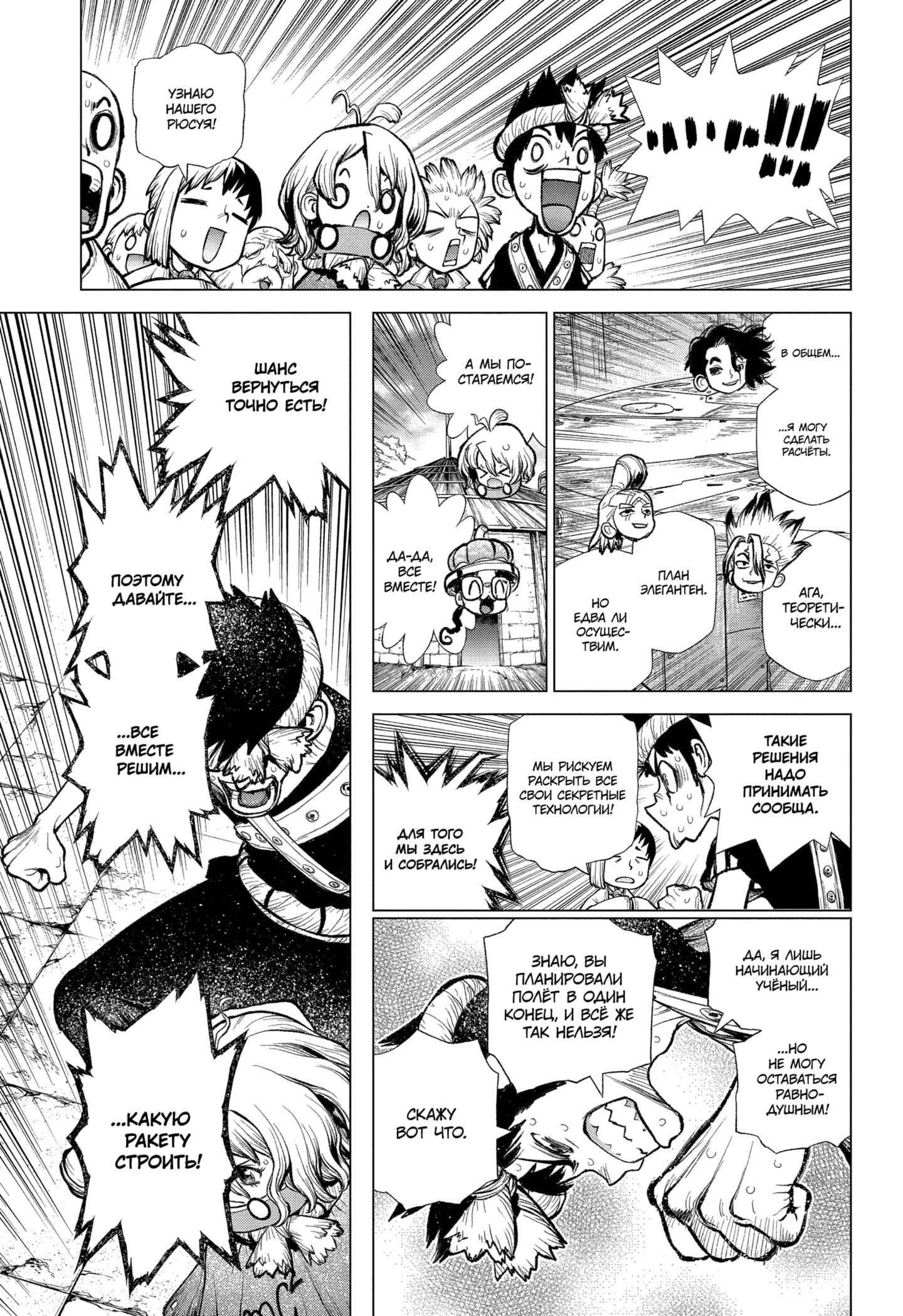 Read Dr. Stone RU Manga Online