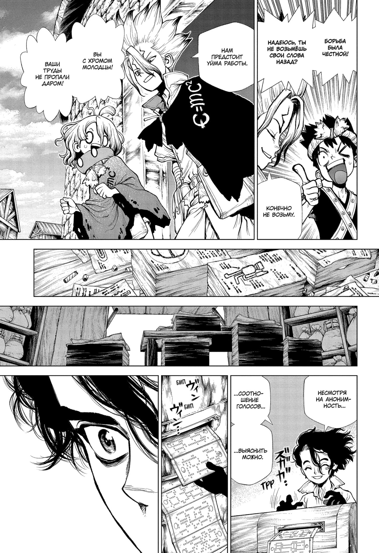 Read Dr. Stone RU Manga Online