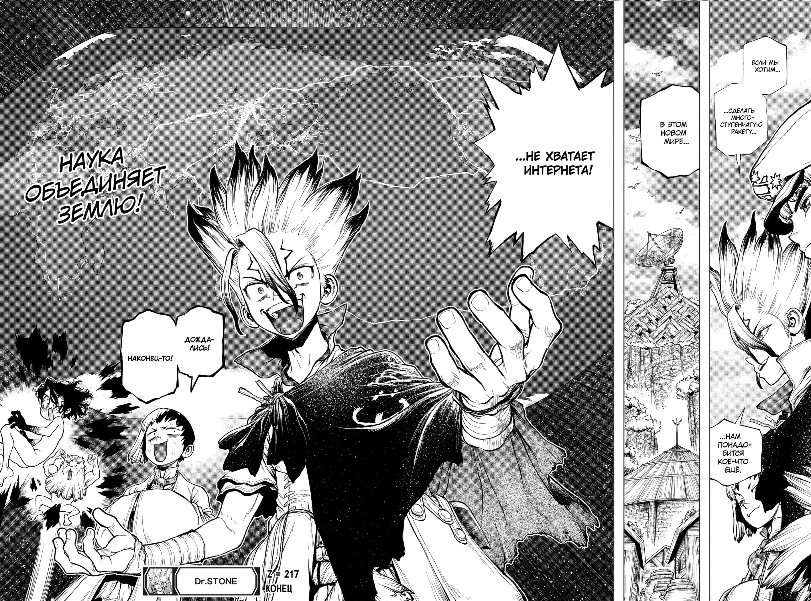 Read Dr. Stone RU Manga Online