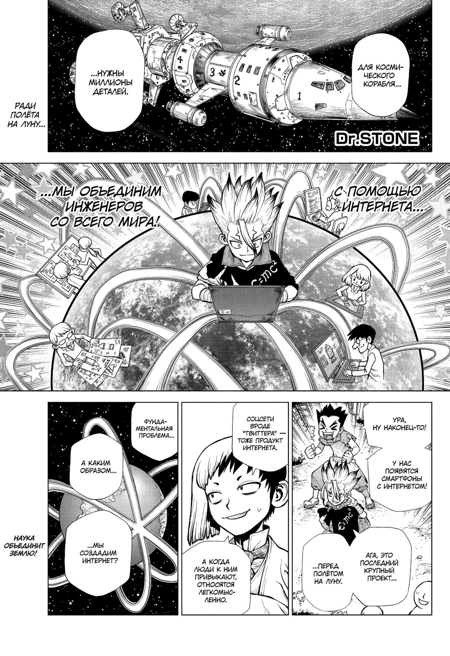 Read Dr. Stone RU Manga Online
