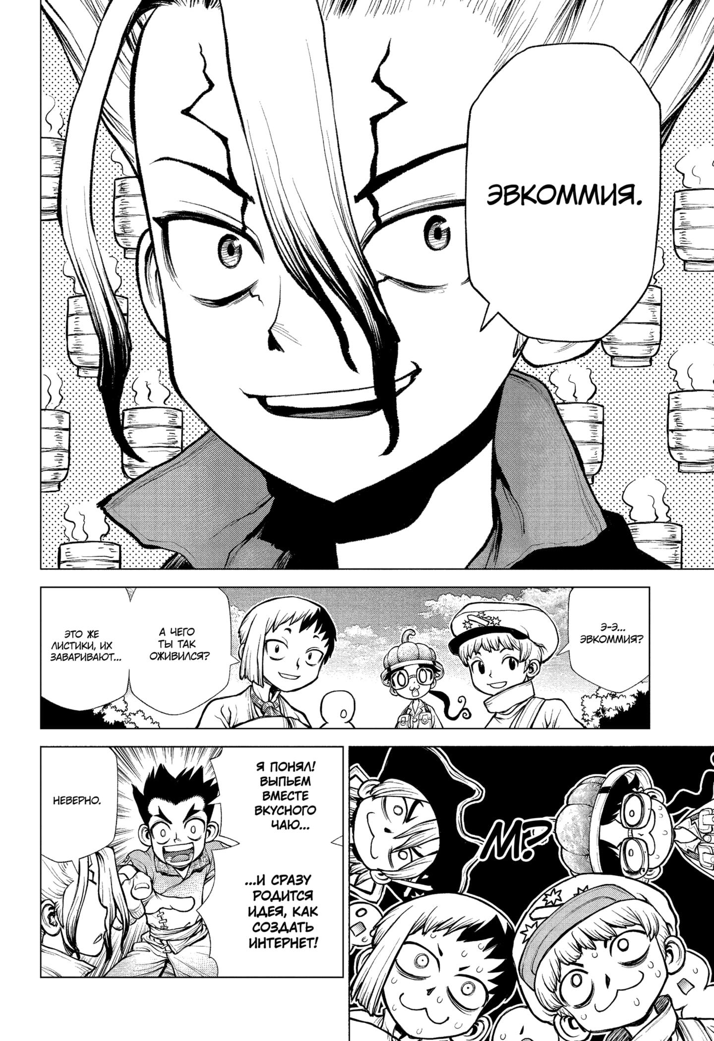 Read Dr. Stone RU Manga Online