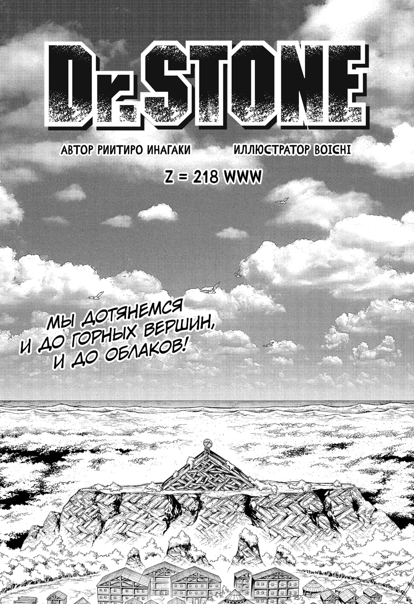 Read Dr. Stone RU Manga Online