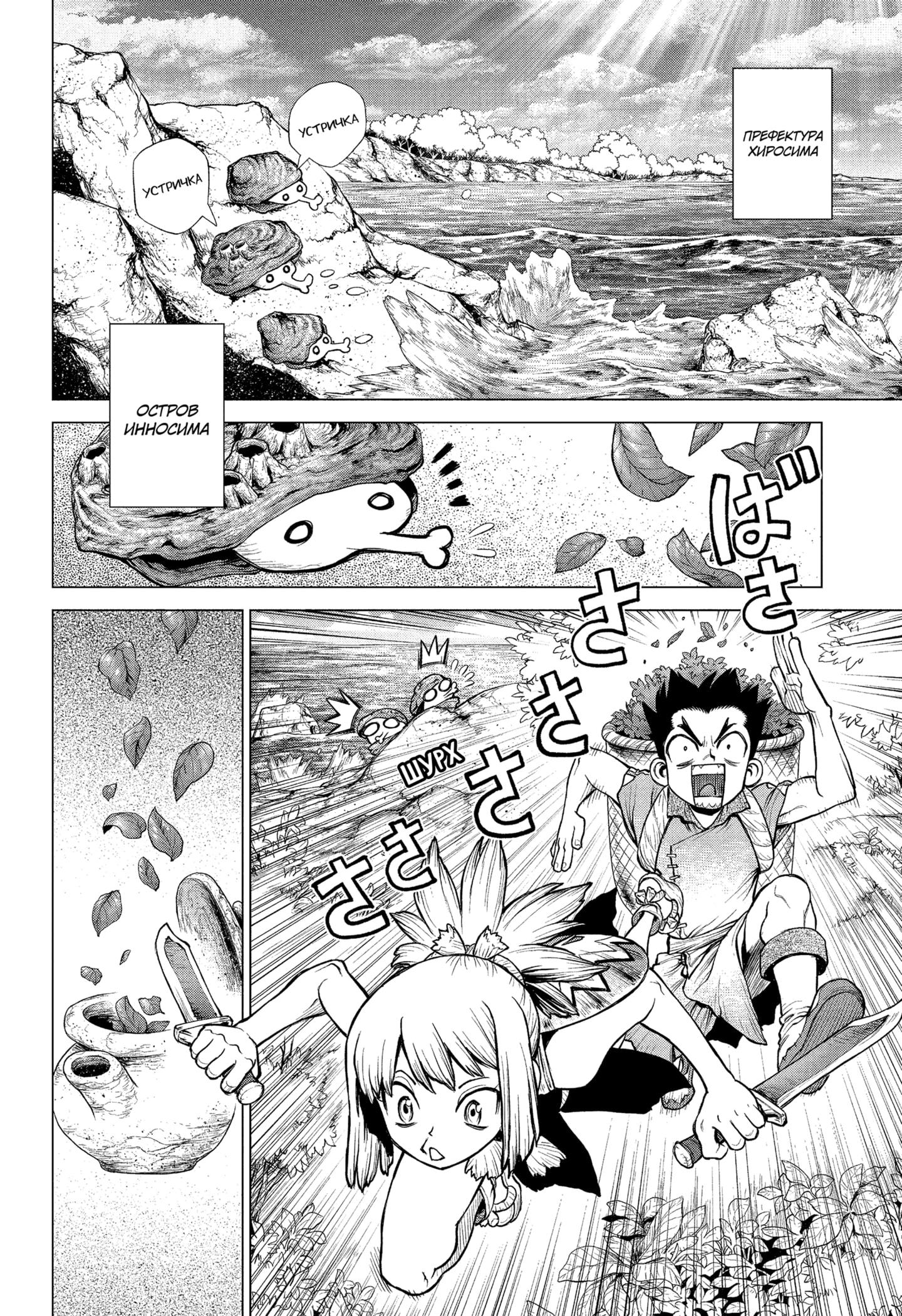 Read Dr. Stone RU Manga Online