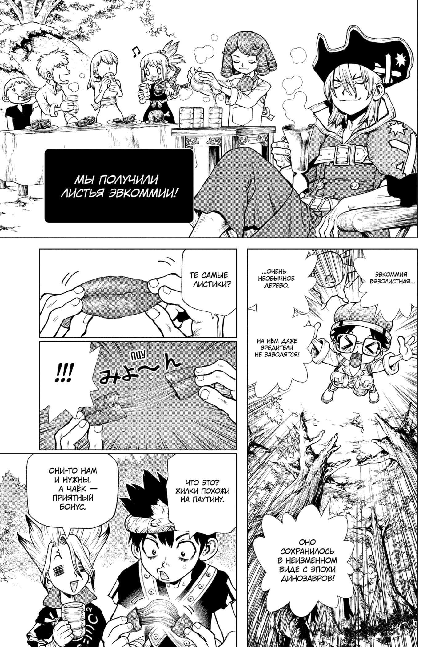 Read Dr. Stone RU Manga Online