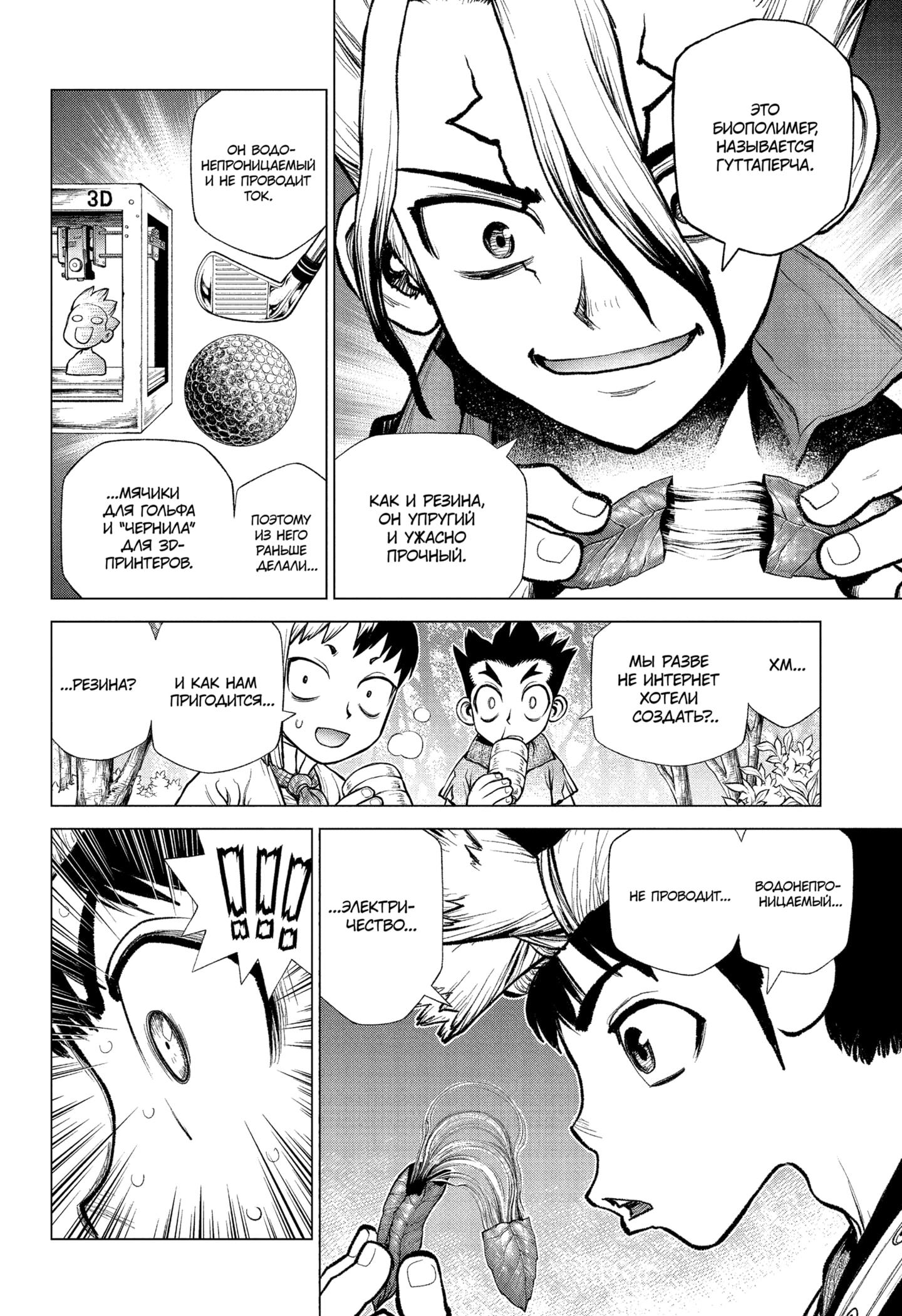 Read Dr. Stone RU Manga Online