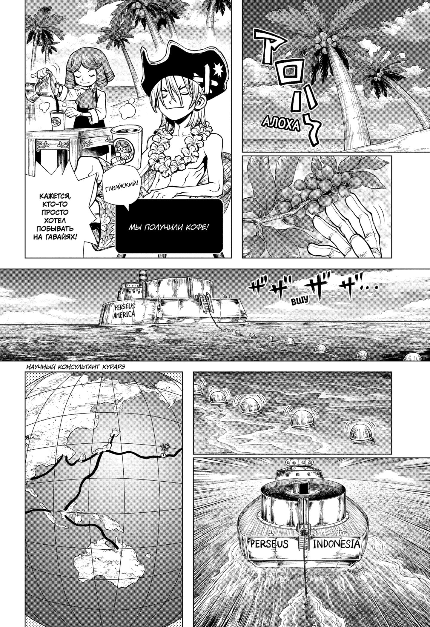 Read Dr. Stone RU Manga Online