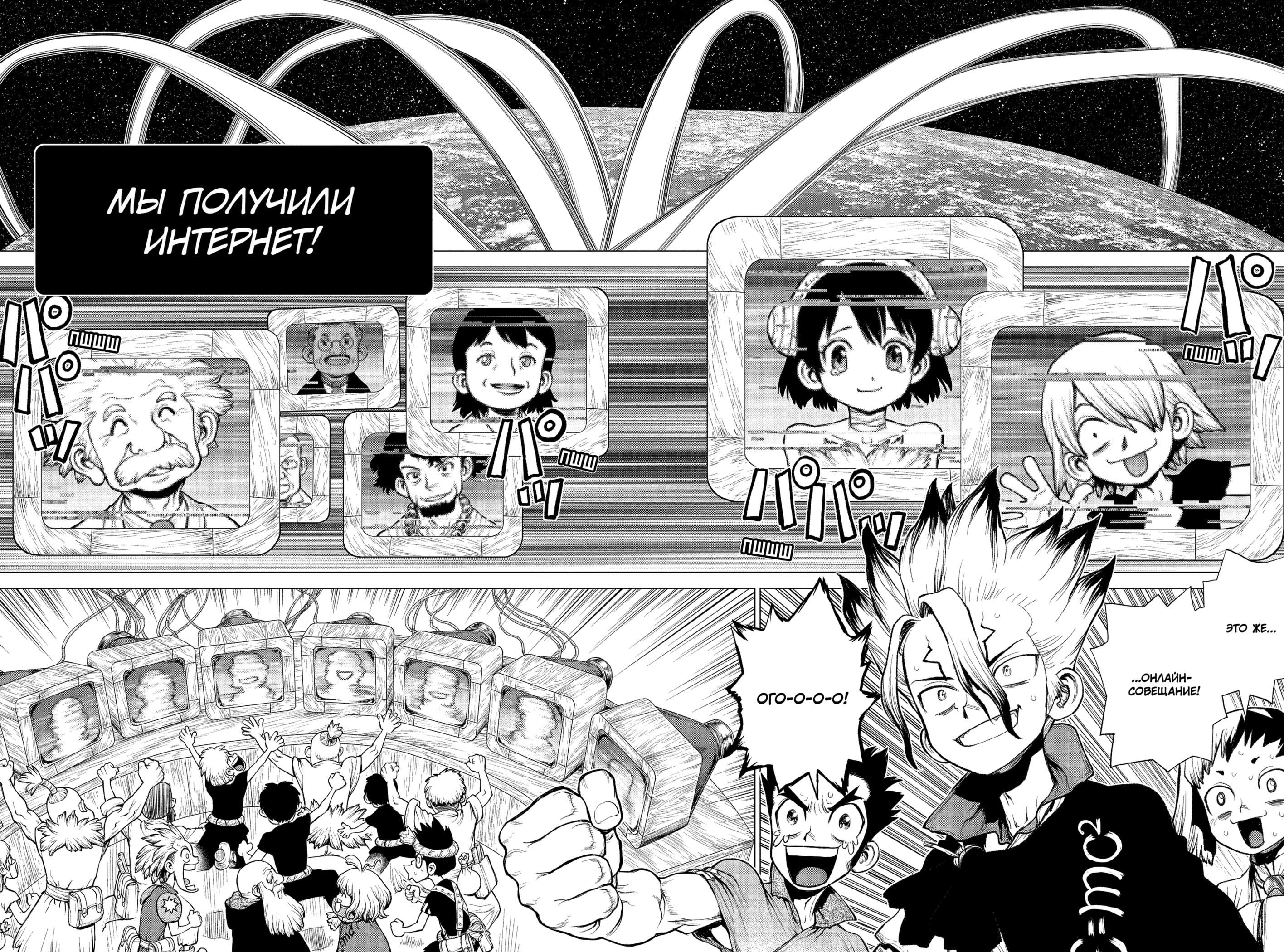 Read Dr. Stone RU Manga Online