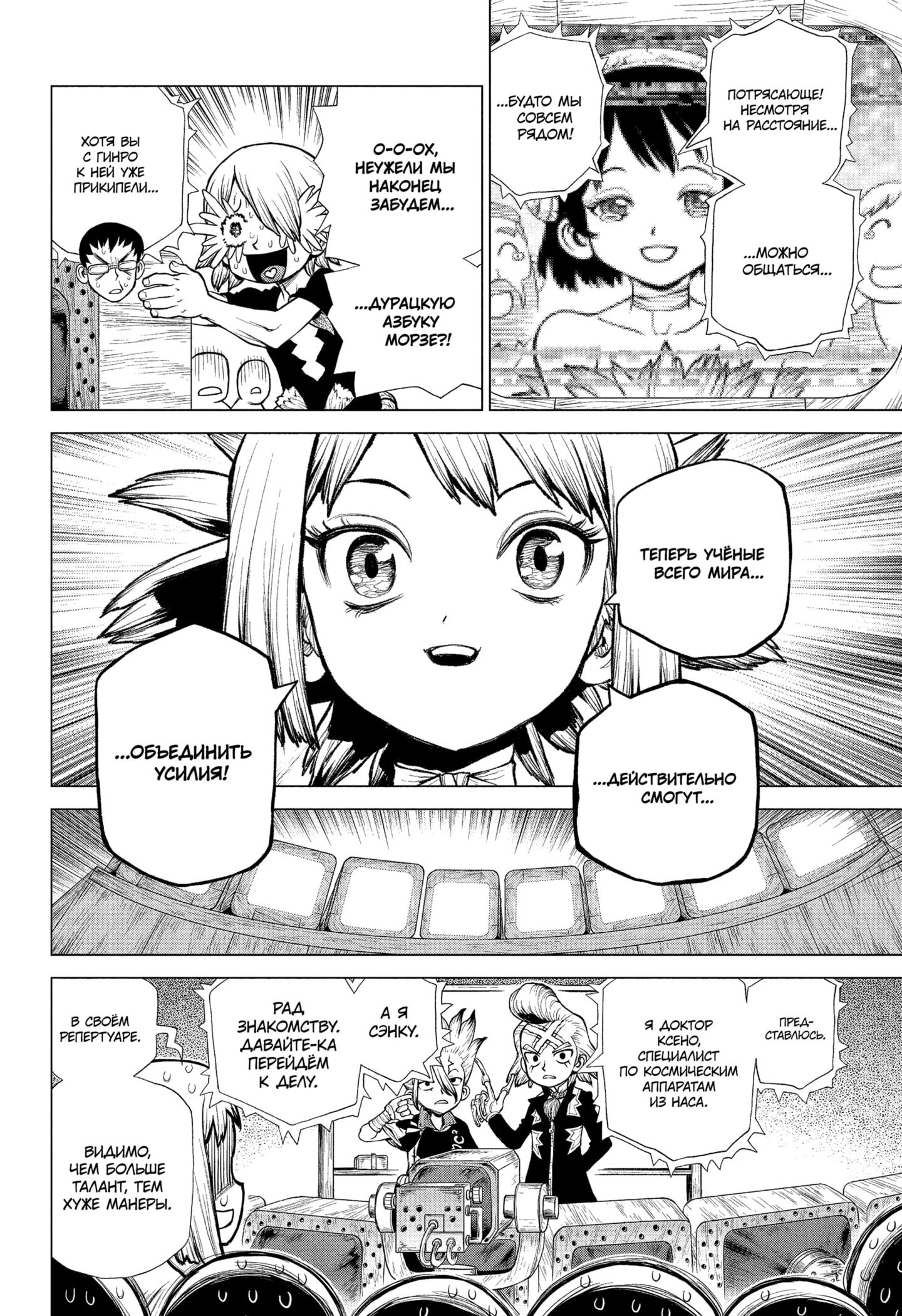 Read Dr. Stone RU Manga Online