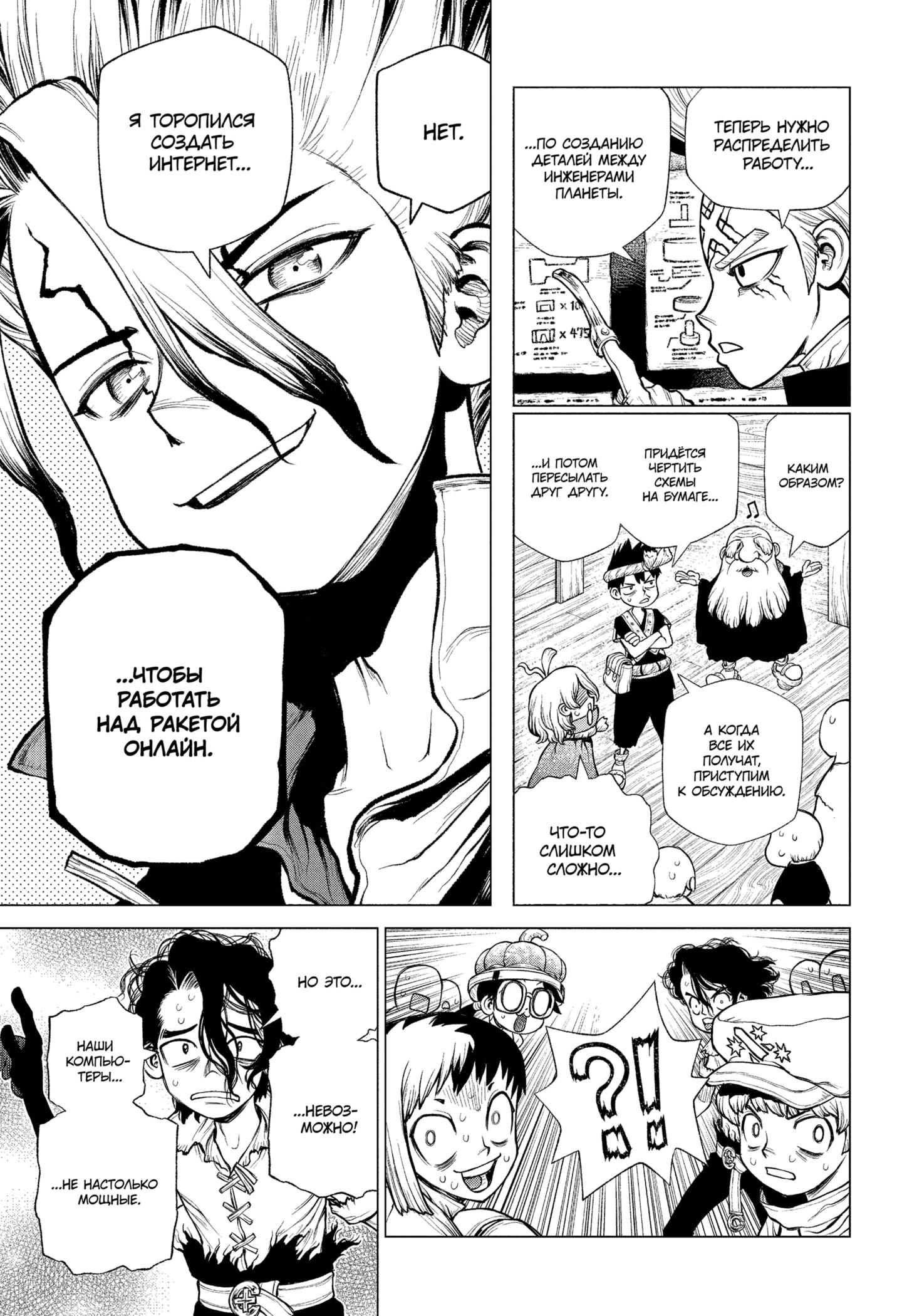 Read Dr. Stone RU Manga Online