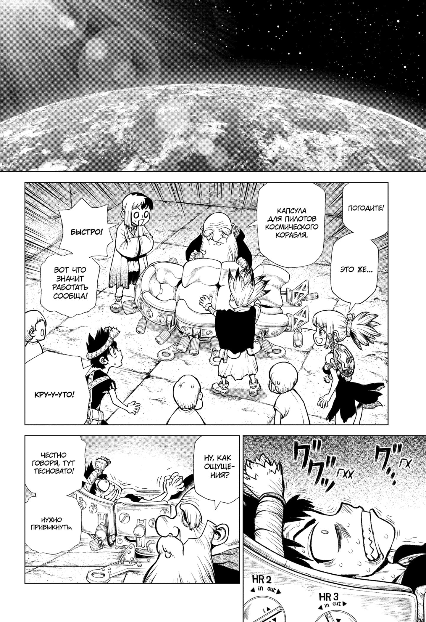 Read Dr. Stone RU Manga Online