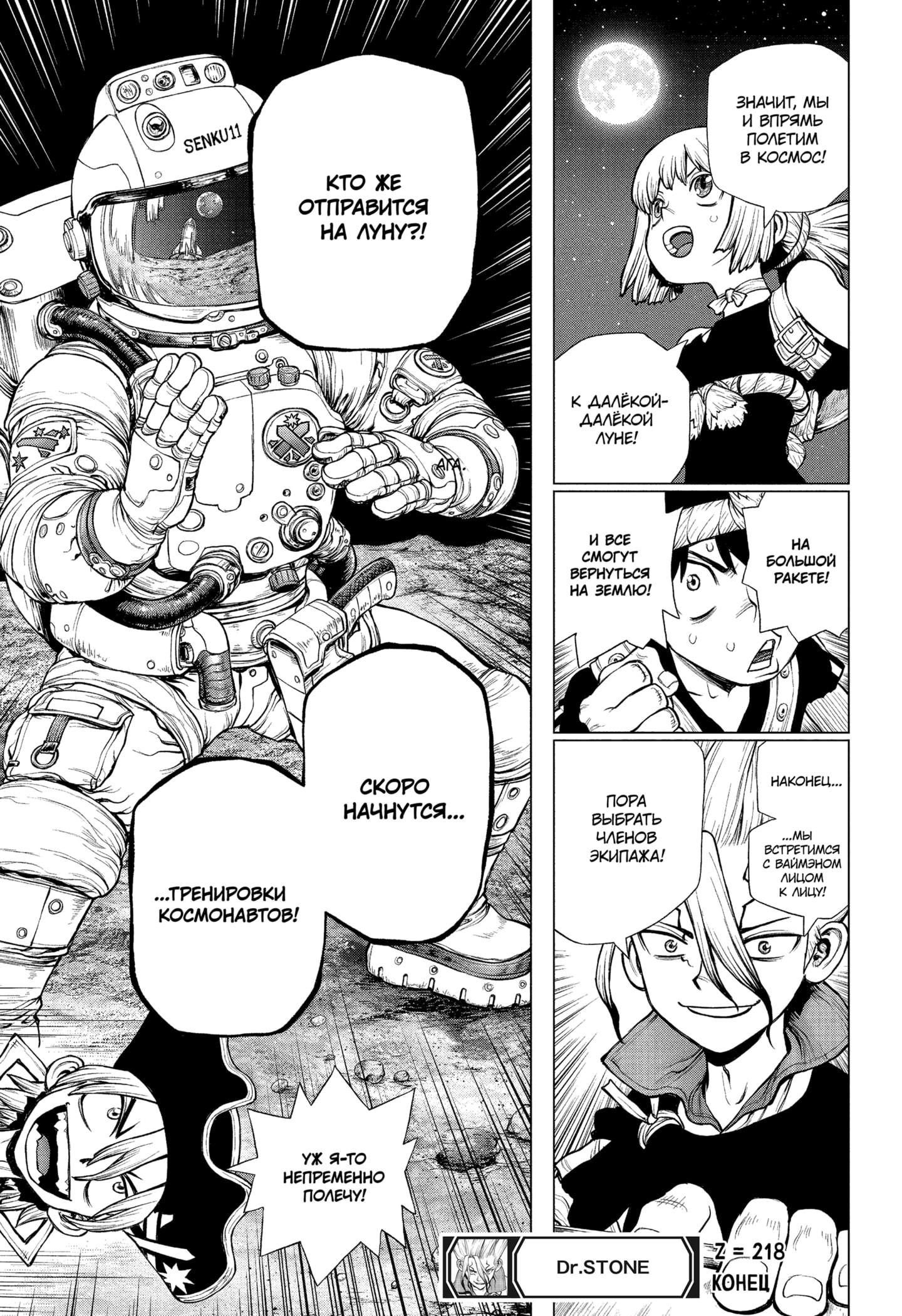 Read Dr. Stone RU Manga Online