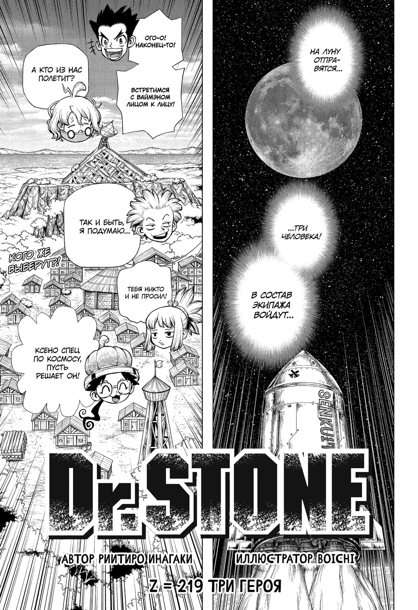 Read Dr. Stone RU Manga Online