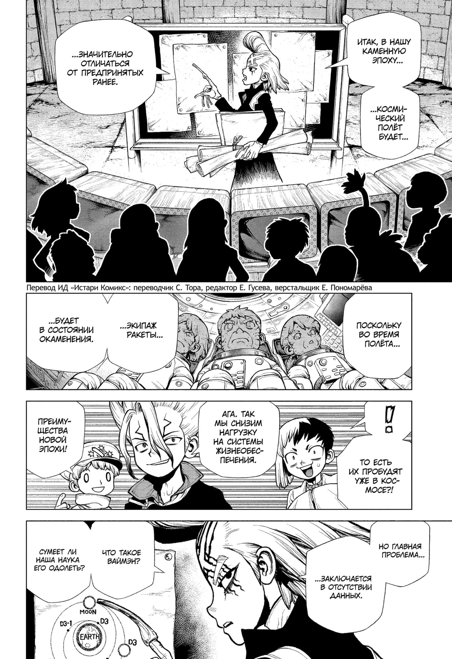 Read Dr. Stone RU Manga Online