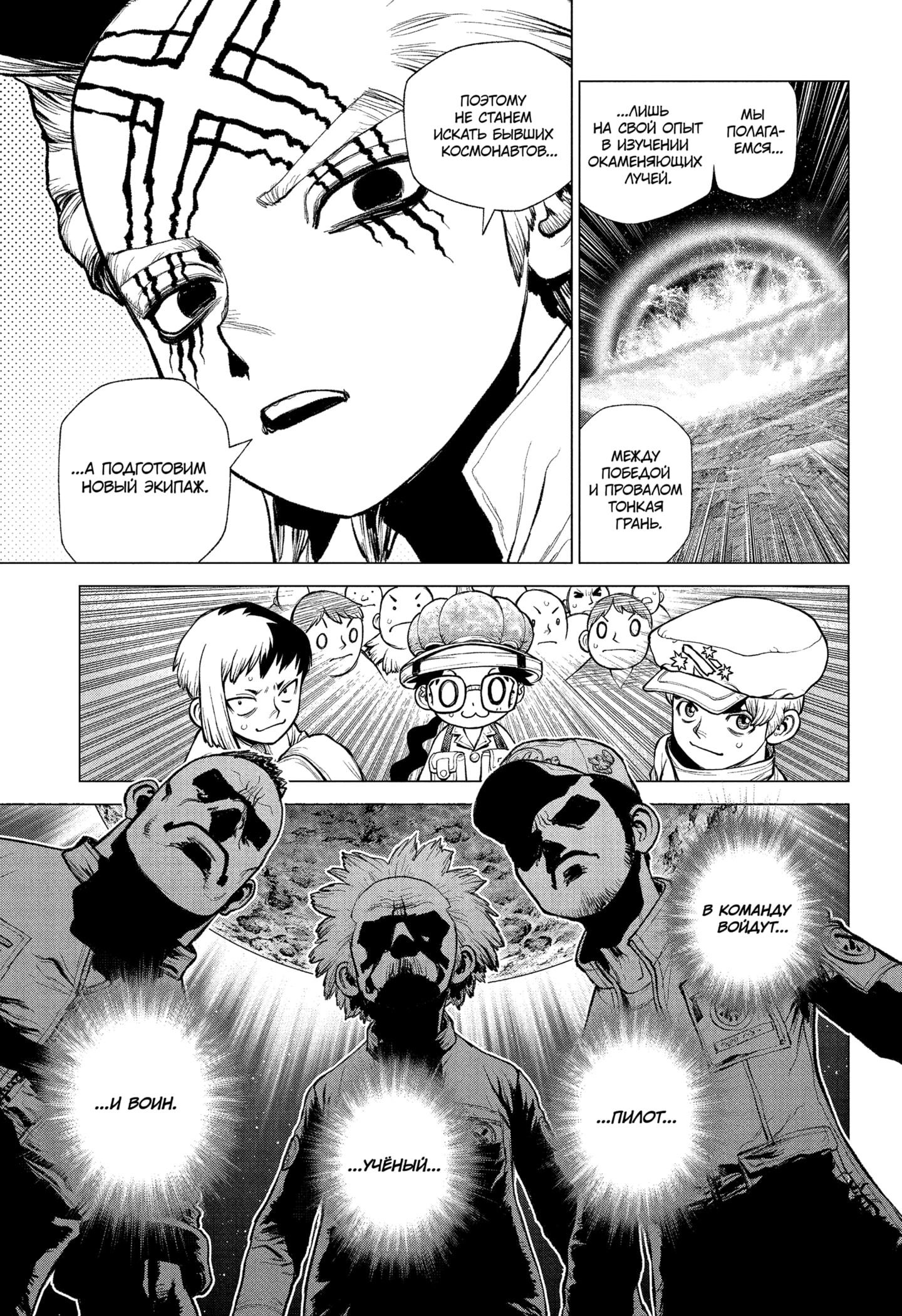 Read Dr. Stone RU Manga Online