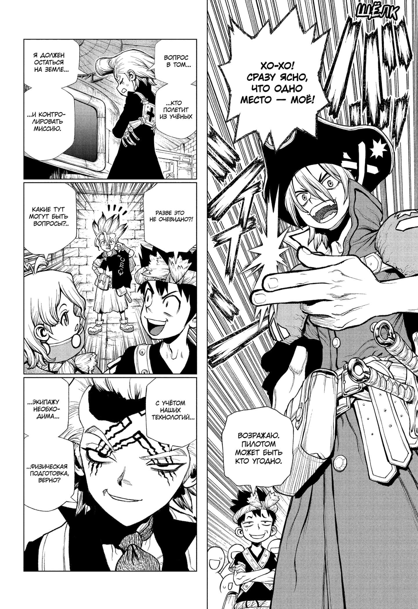 Read Dr. Stone RU Manga Online