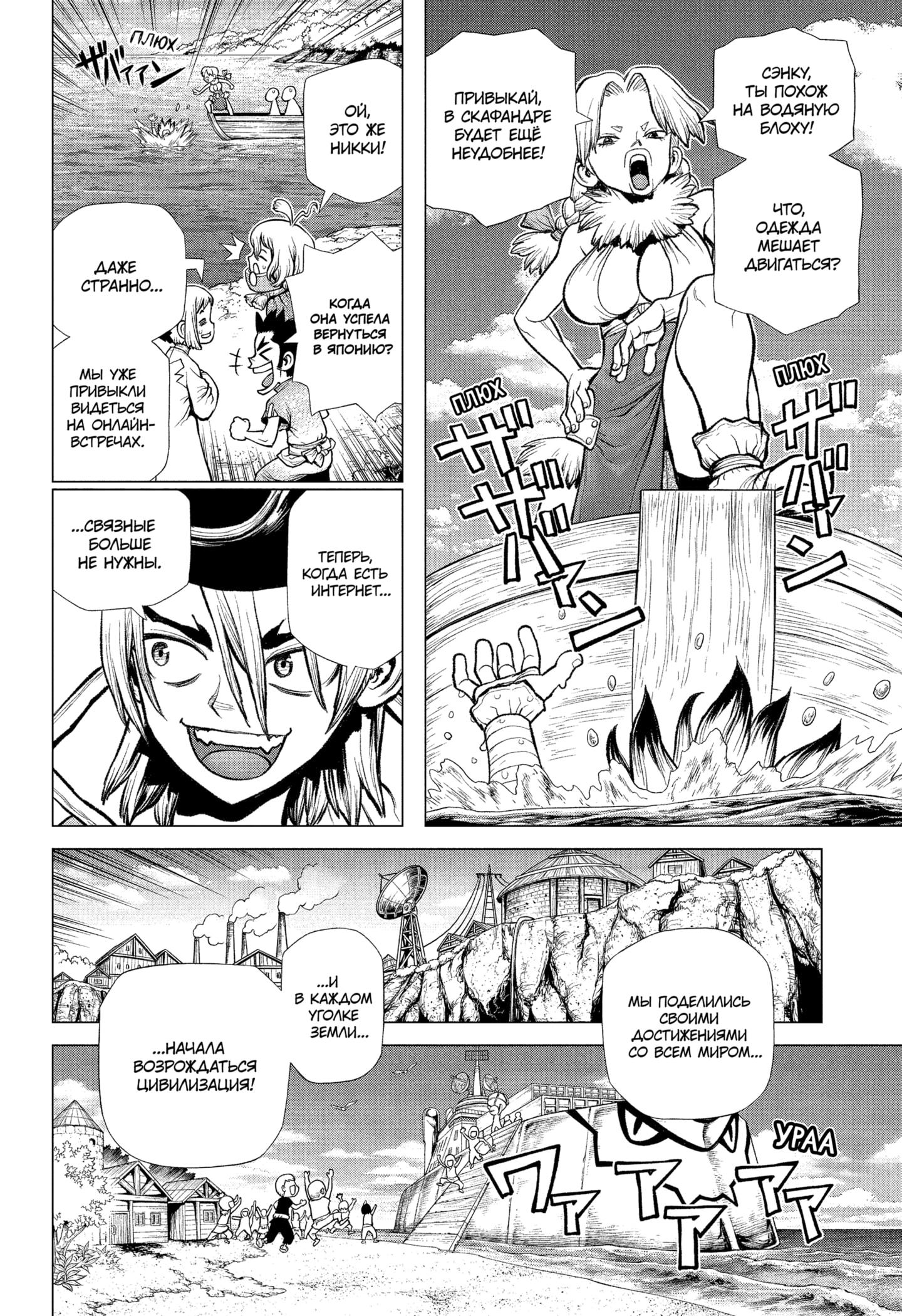 Read Dr. Stone RU Manga Online