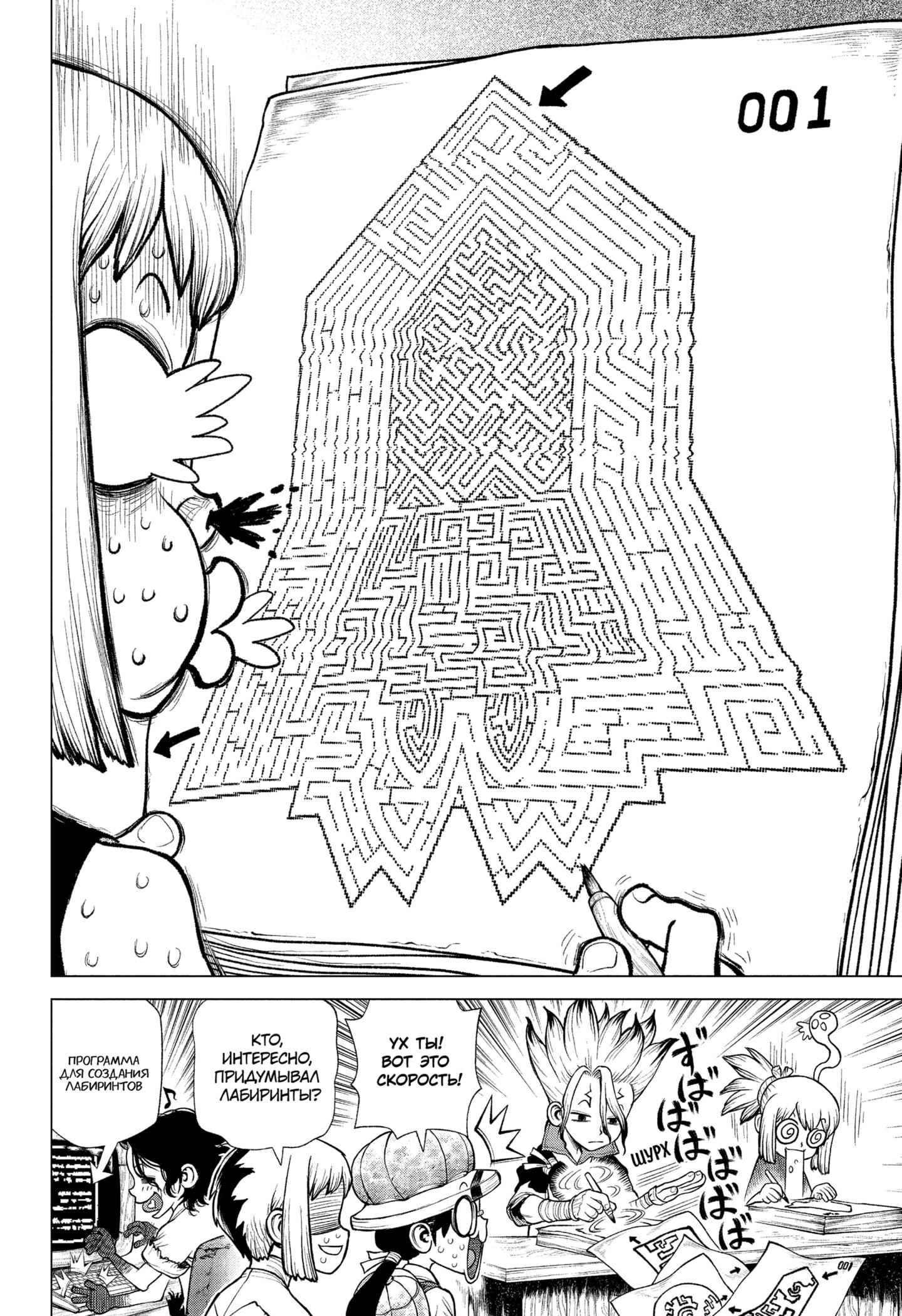 Read Dr. Stone RU Manga Online