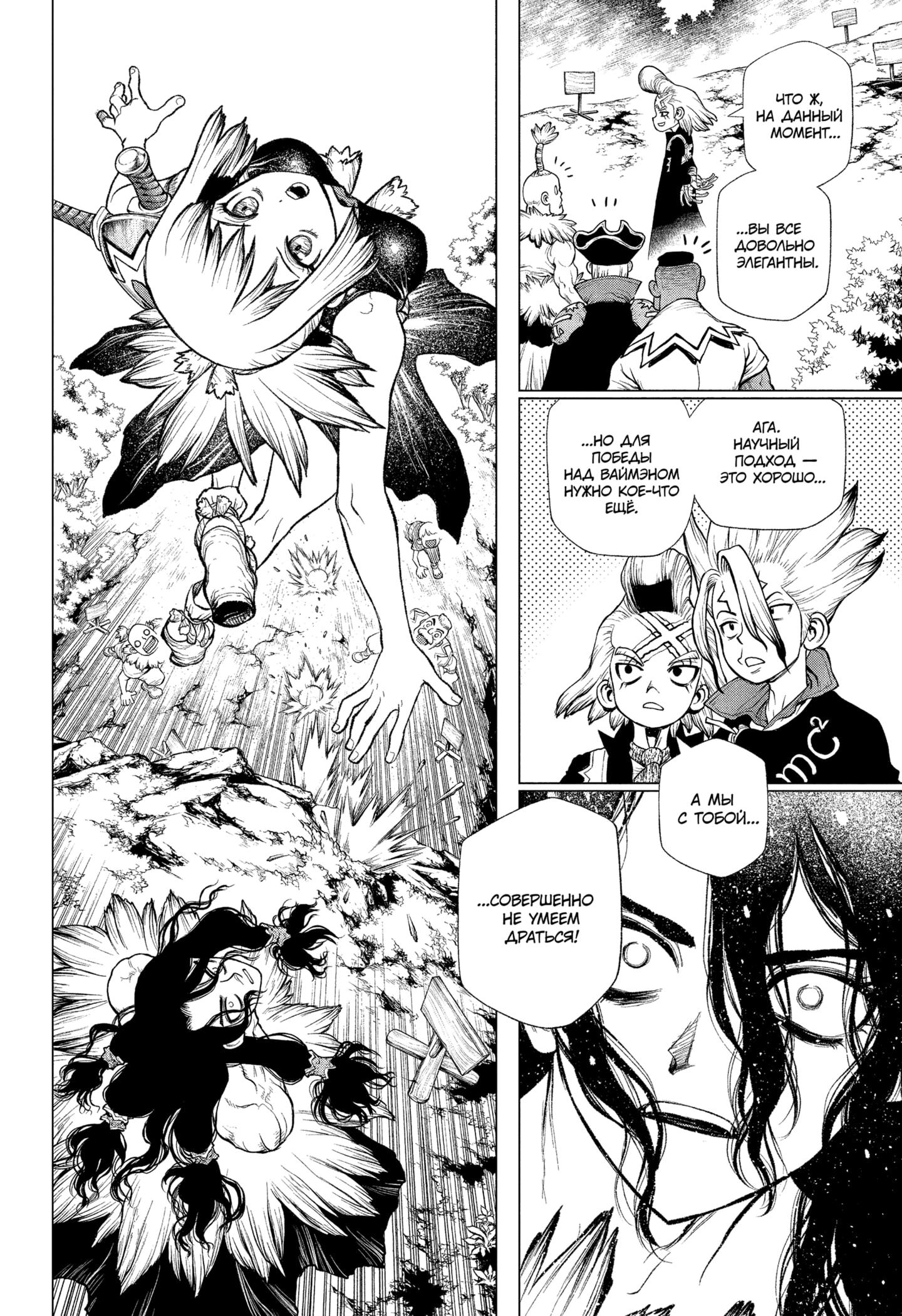 Read Dr. Stone RU Manga Online